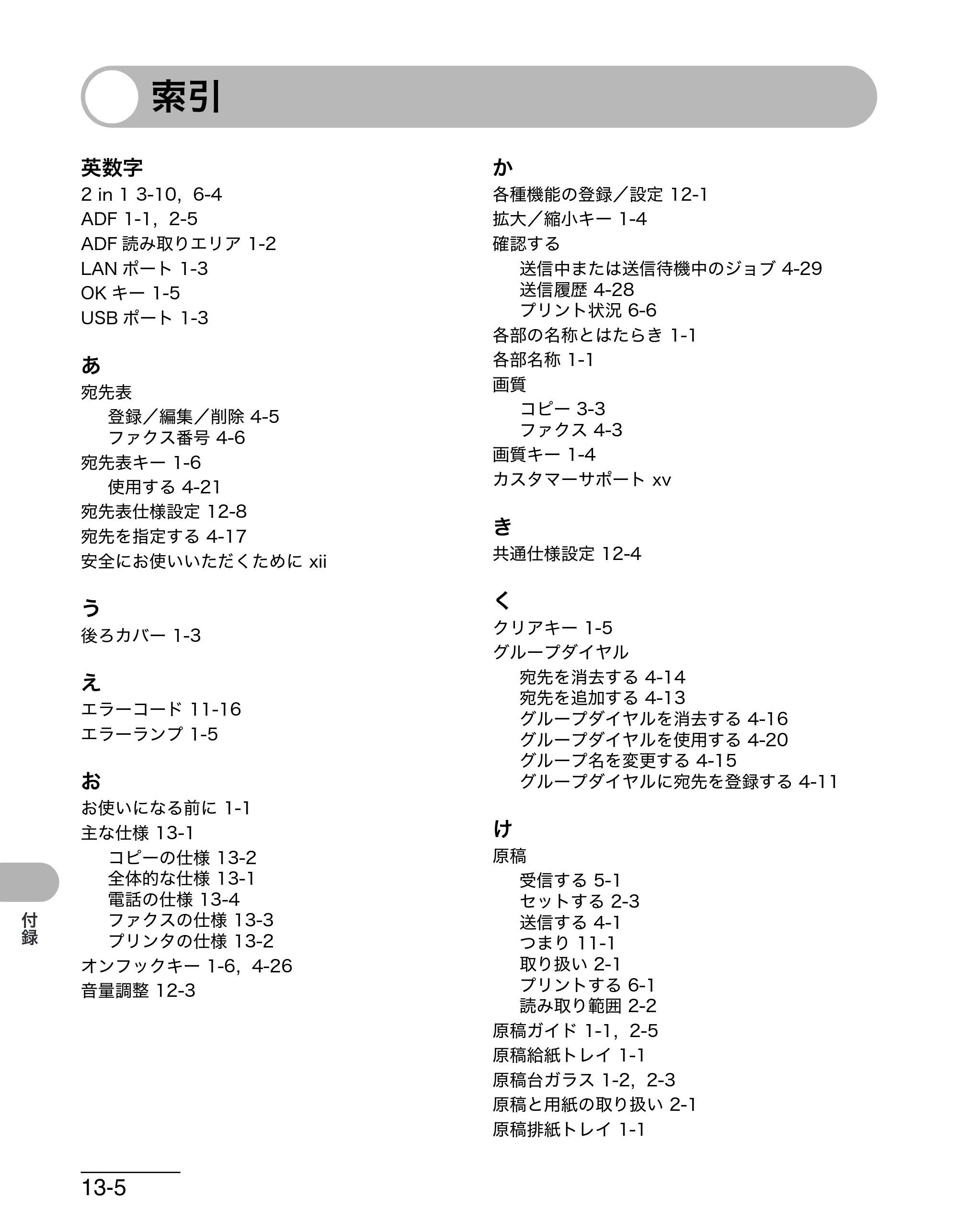キヤノン MF4270 操作ガイド（基本編） （PDF形式／10.37Mバイト） — 索引 — 原本ページ — 175ページ