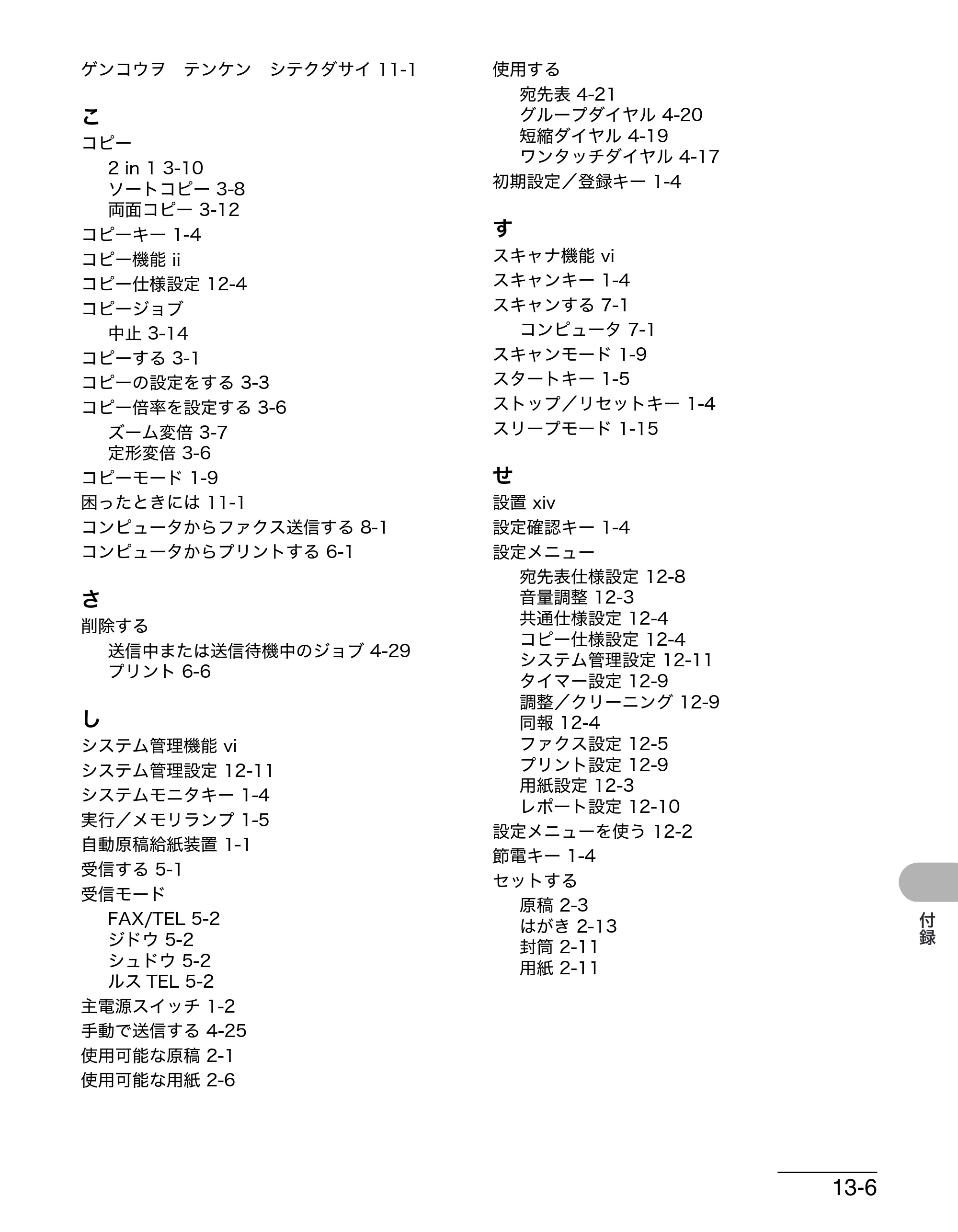 キヤノン MF4270 操作ガイド（基本編） （PDF形式／10.37Mバイト） — 原本ページ — 176ページ