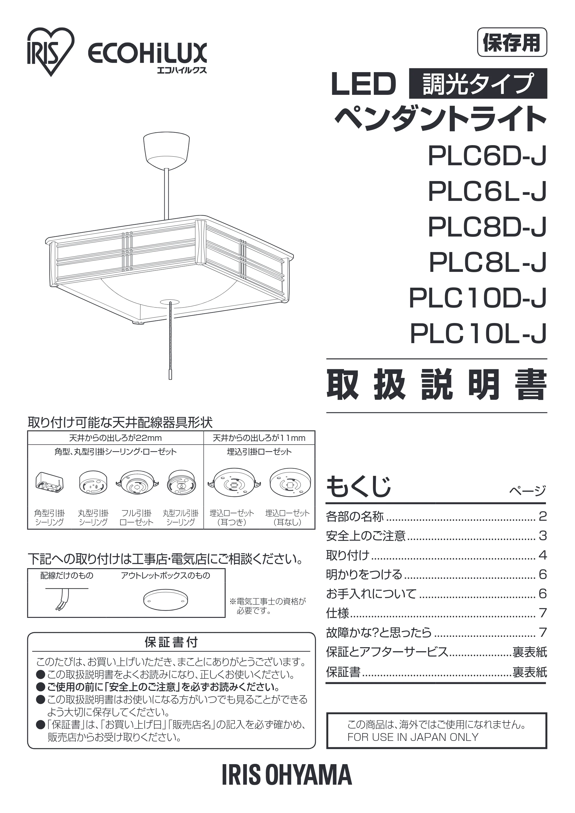アイリスオーヤマ PLC6D-J 取扱説明書 — 原本ページ — 1ページ