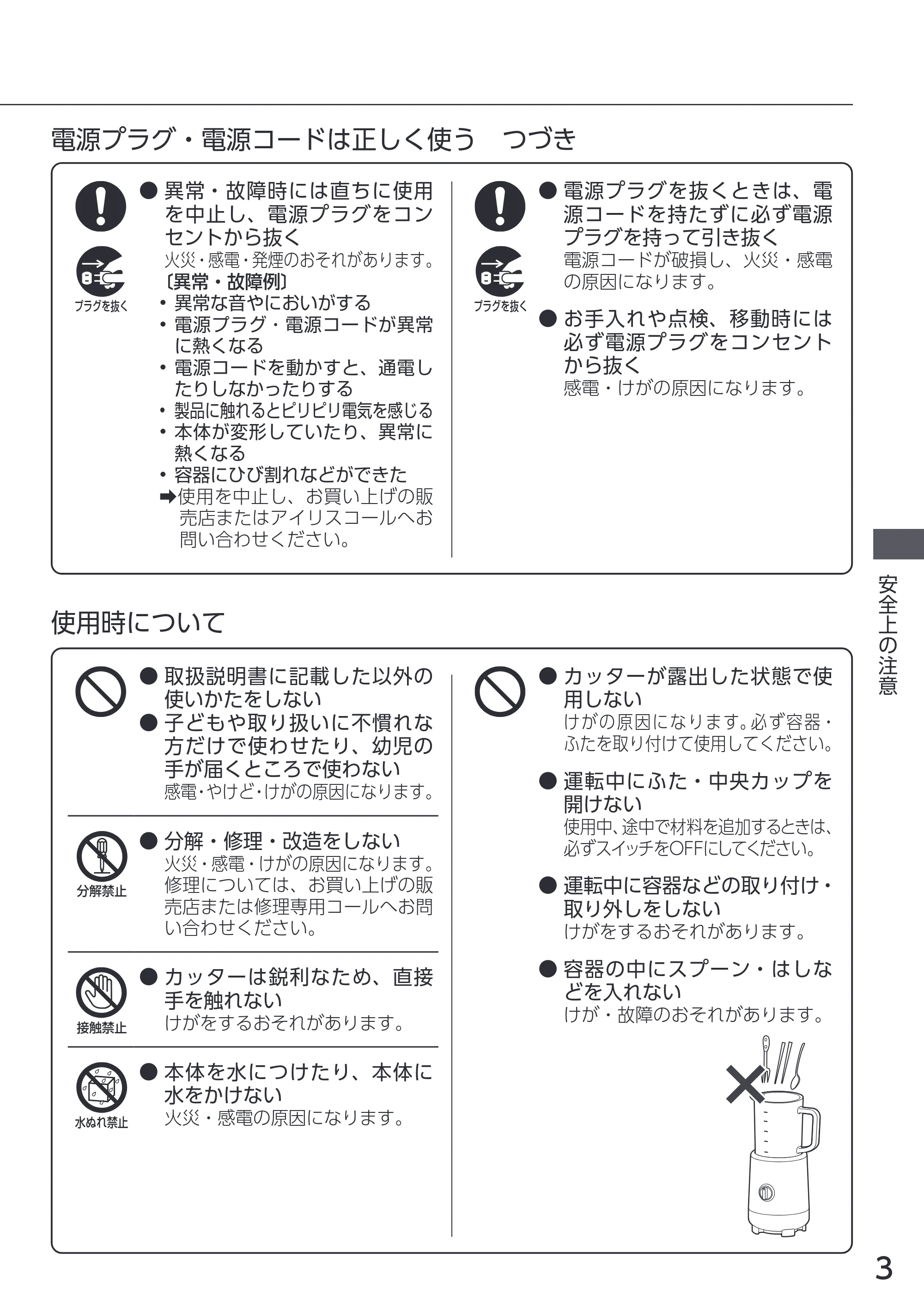 アイリスオーヤマ IJM-S101BM 取扱説明書 — 原本ページ — 3ページ
