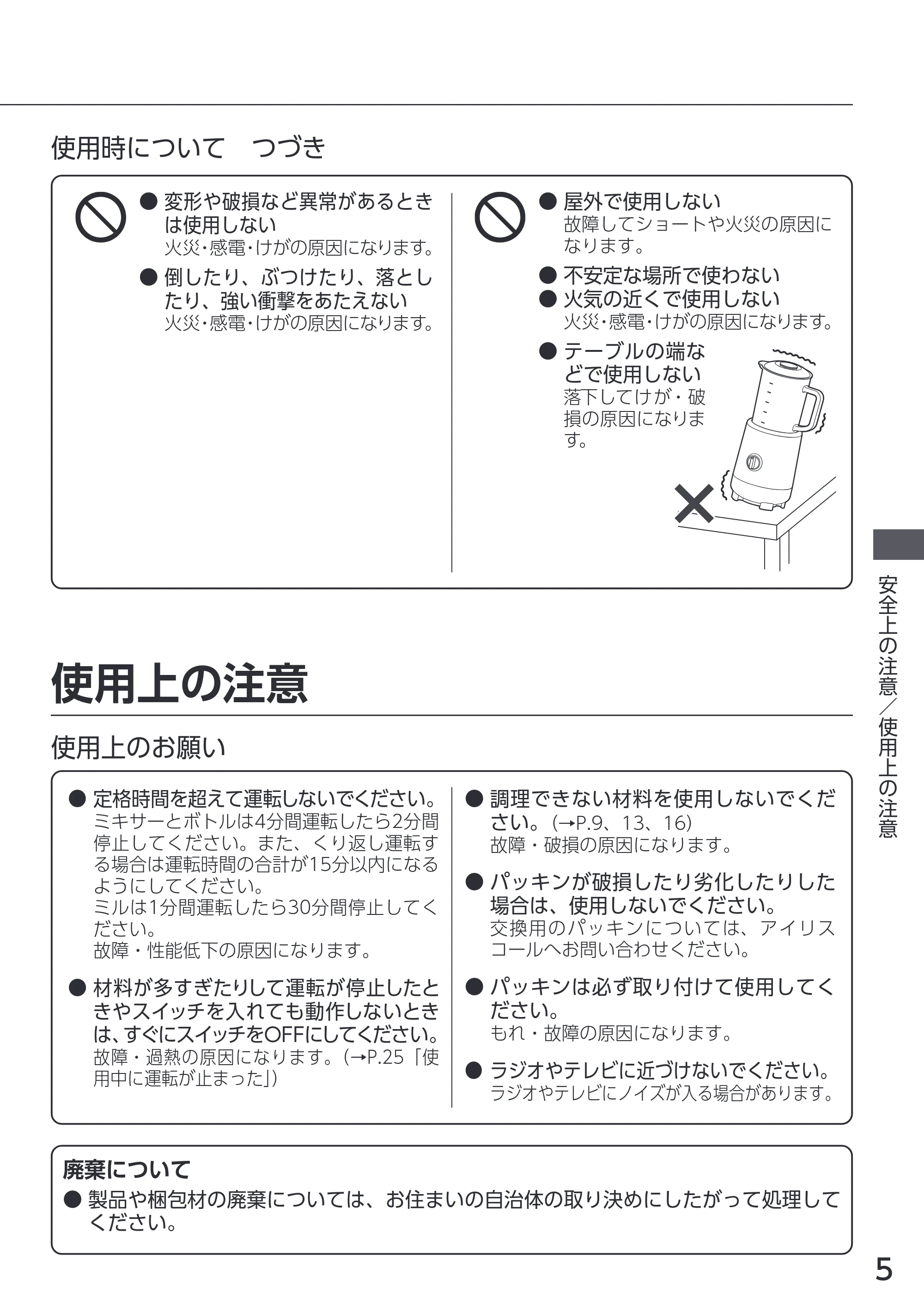 アイリスオーヤマ IJM-S101BM 取扱説明書 — 原本ページ — 5ページ