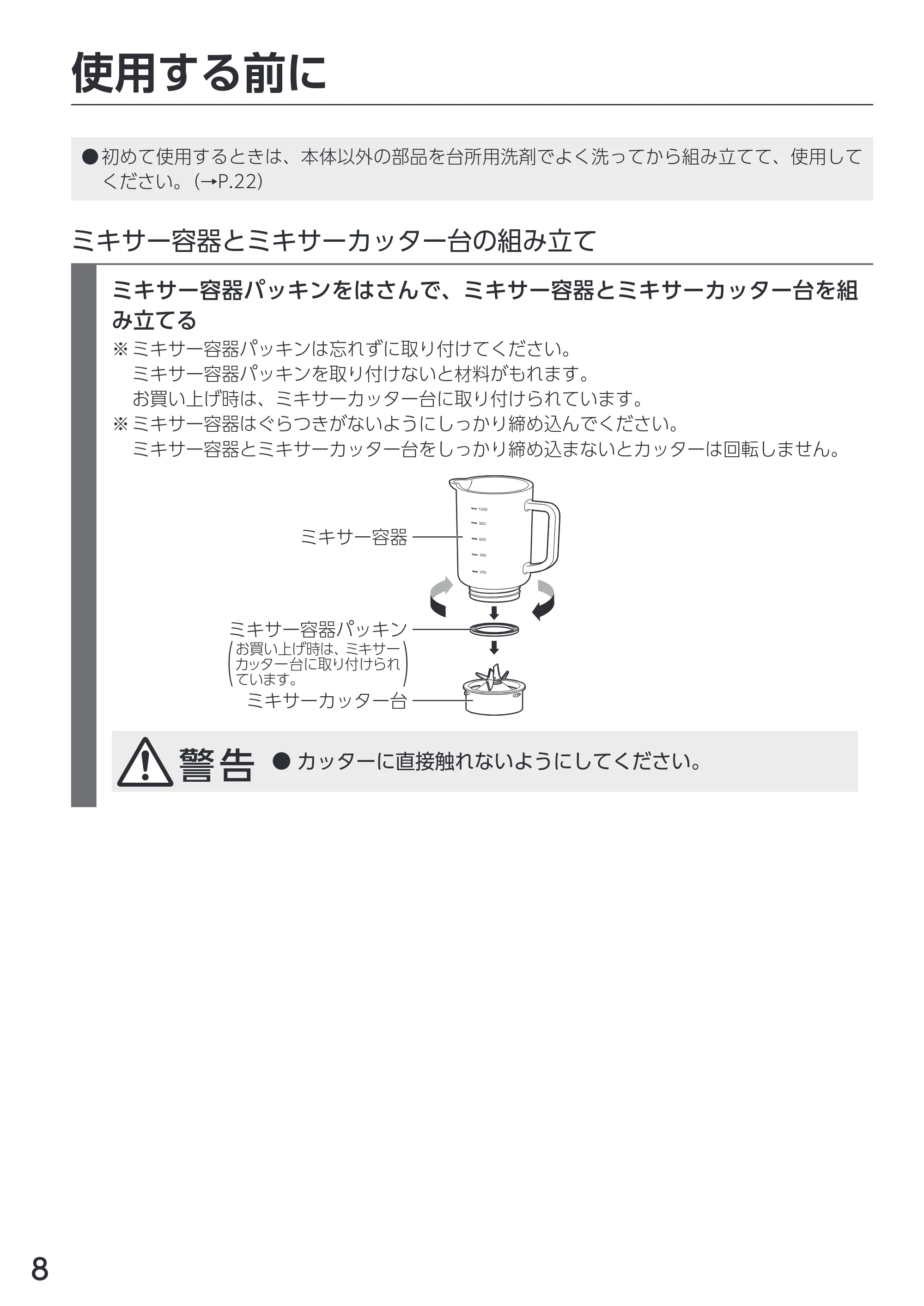 アイリスオーヤマ IJM-S101BM 取扱説明書 — 原本ページ — 8ページ