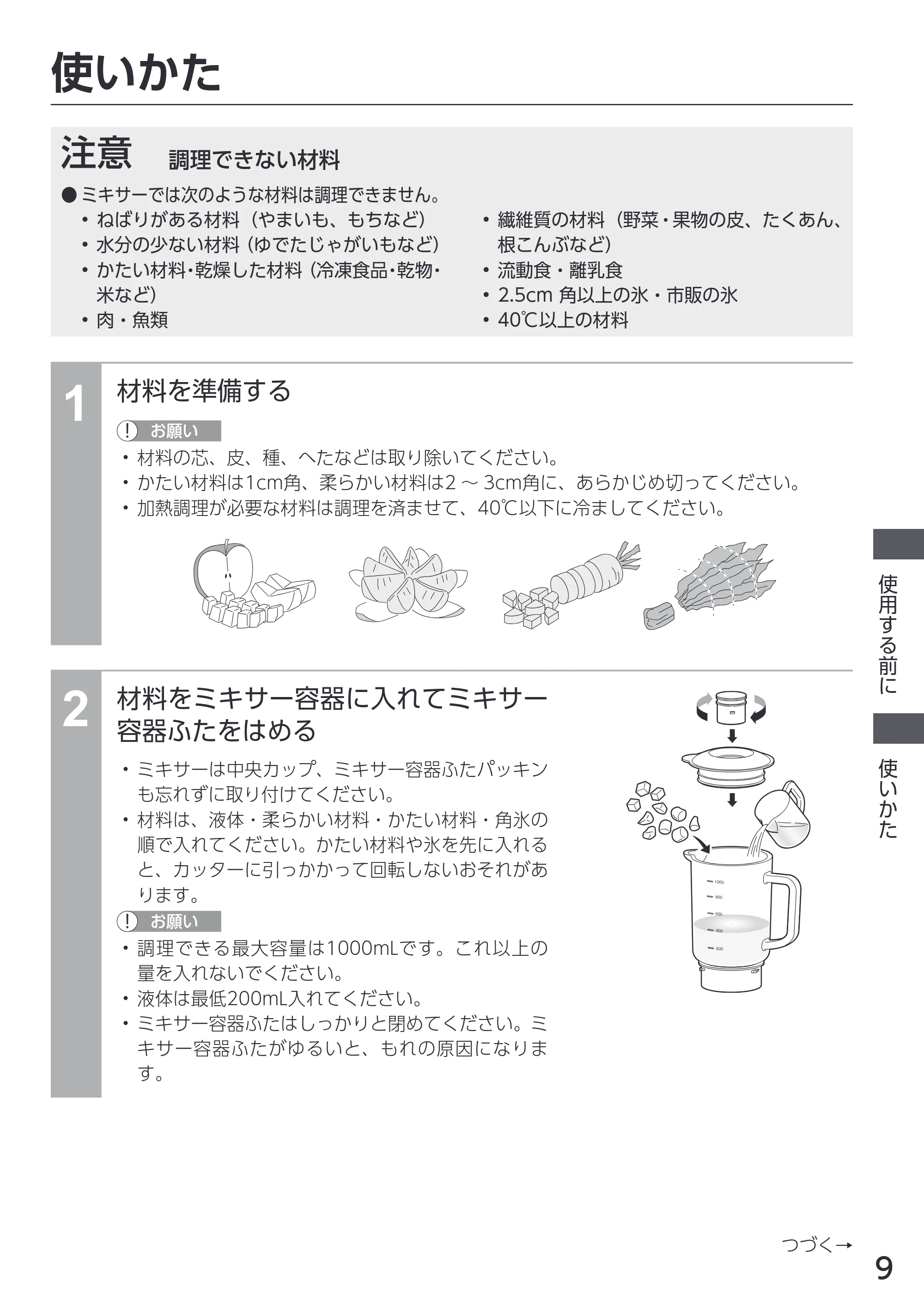 アイリスオーヤマ IJM-S101BM 取扱説明書 — 原本ページ — 9ページ