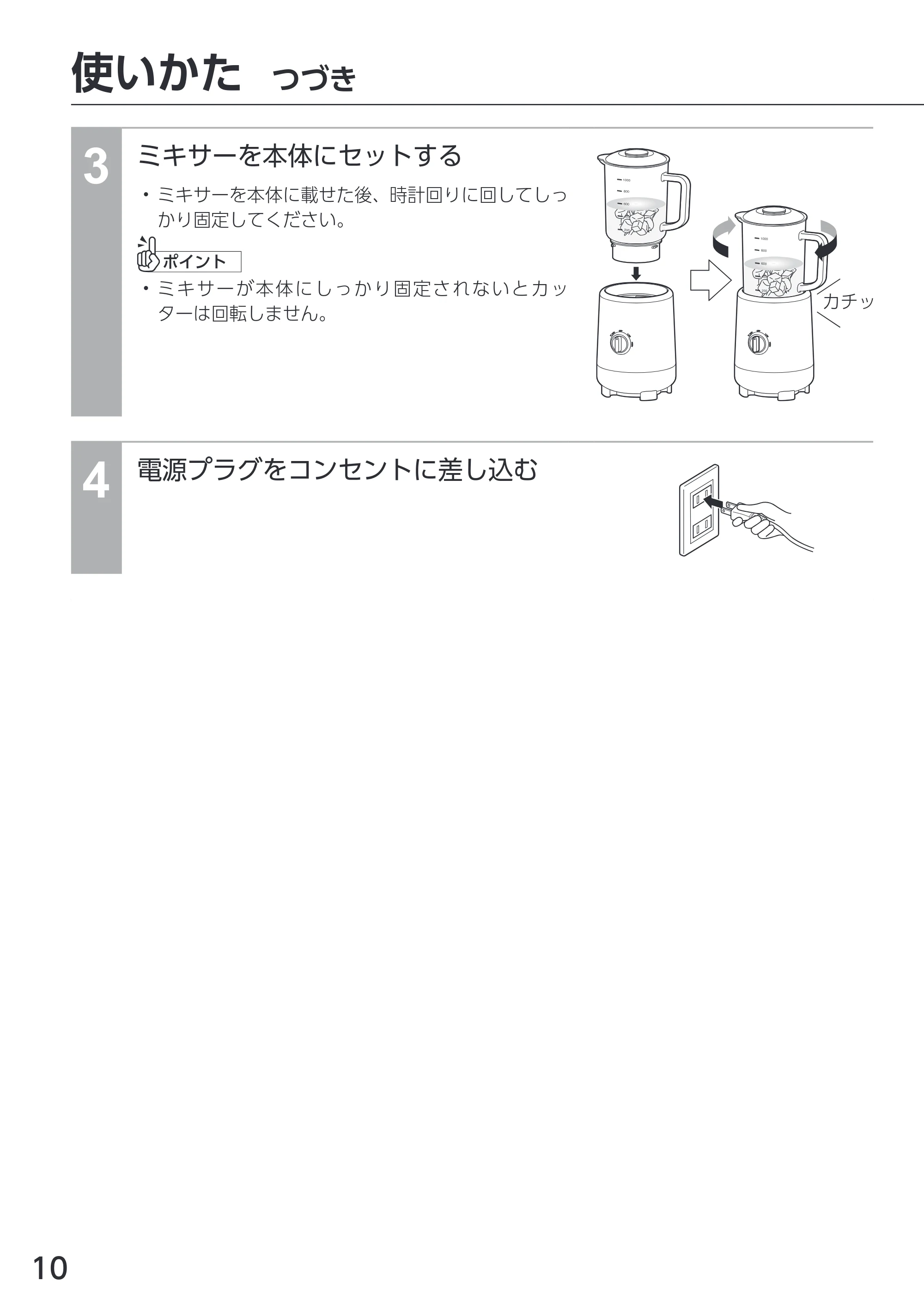 アイリスオーヤマ IJM-S101BM 取扱説明書 — 原本ページ — 10ページ
