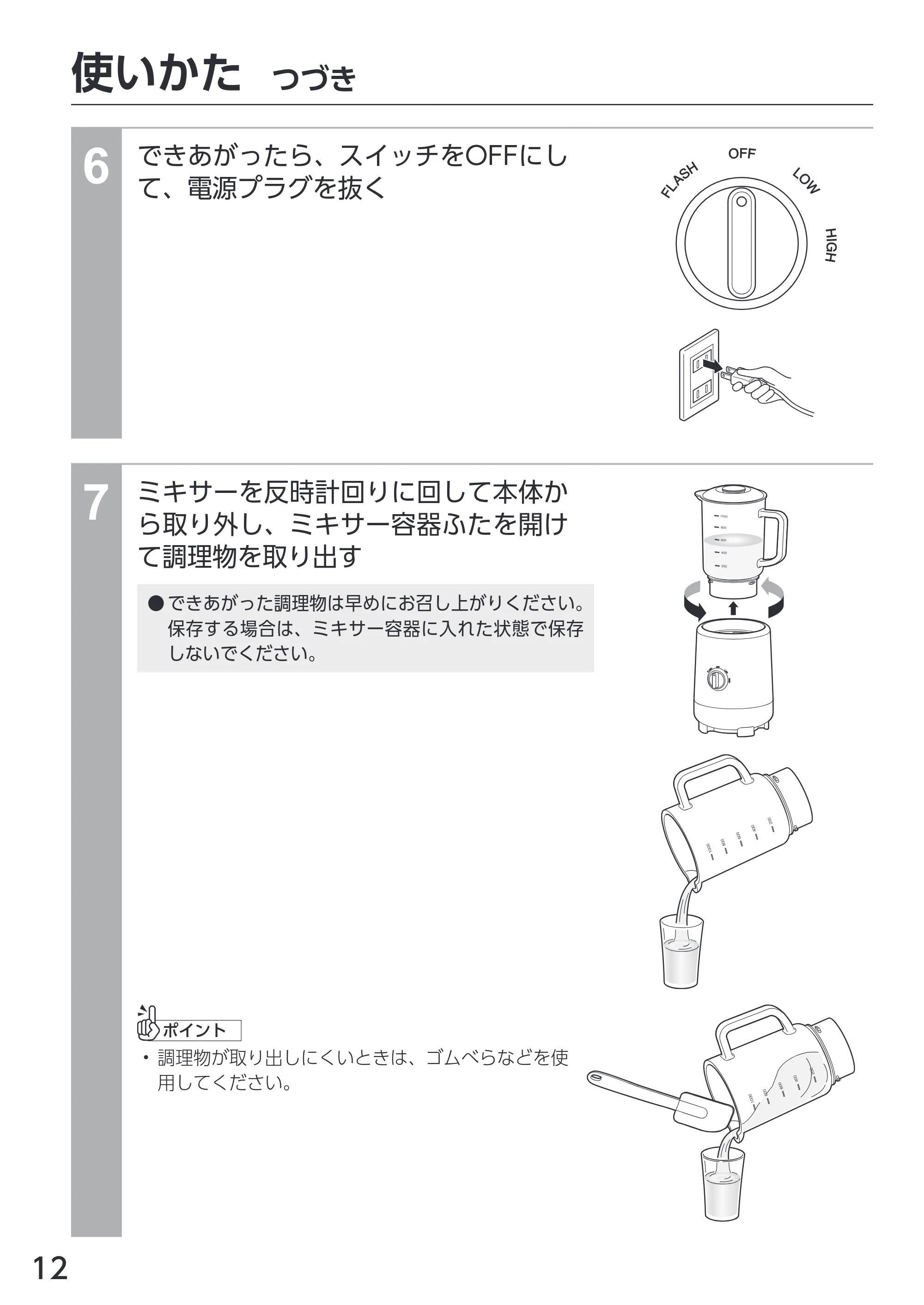 アイリスオーヤマ IJM-S101BM 取扱説明書 — 原本ページ — 12ページ