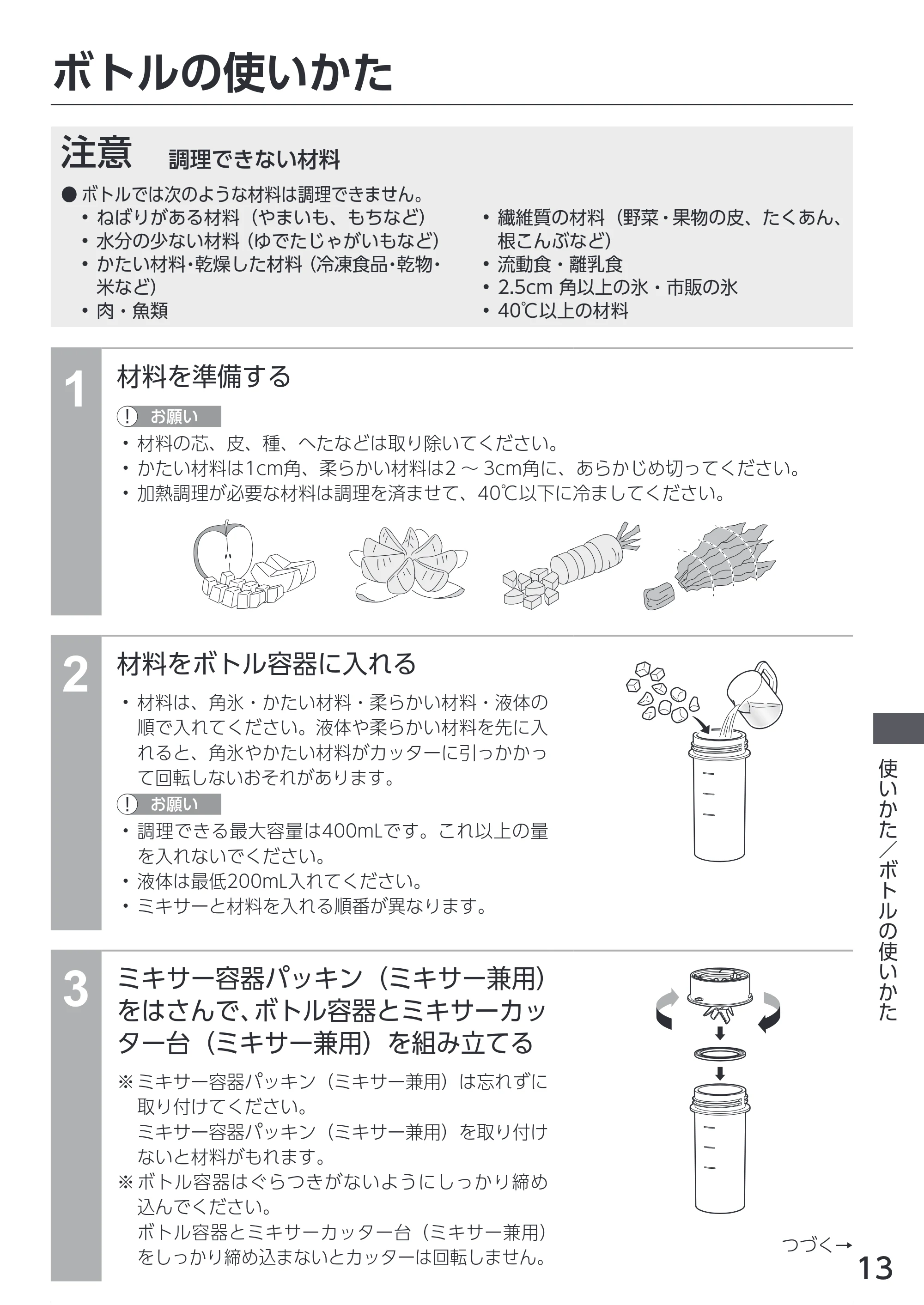 アイリスオーヤマ IJM-S101BM 取扱説明書 — 原本ページ — 13ページ