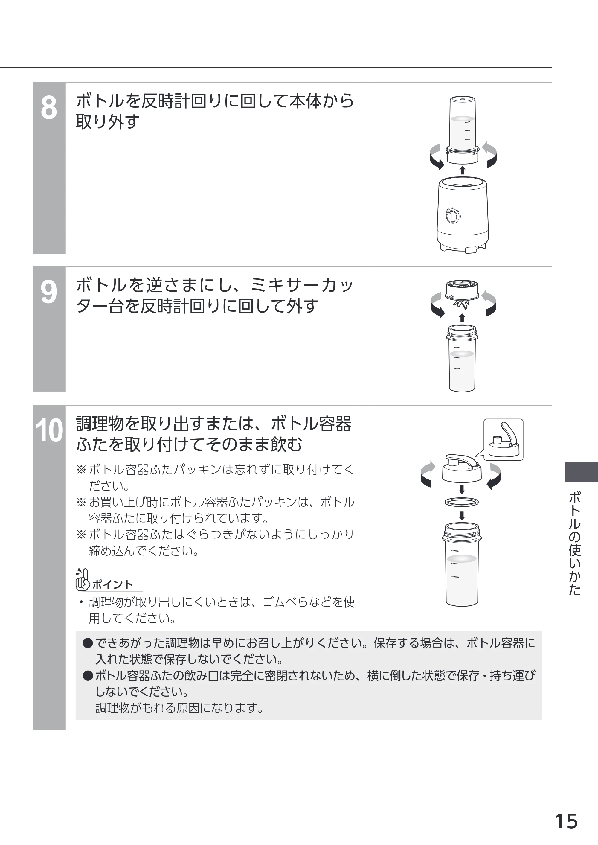 アイリスオーヤマ IJM-S101BM 取扱説明書 — 原本ページ — 15ページ