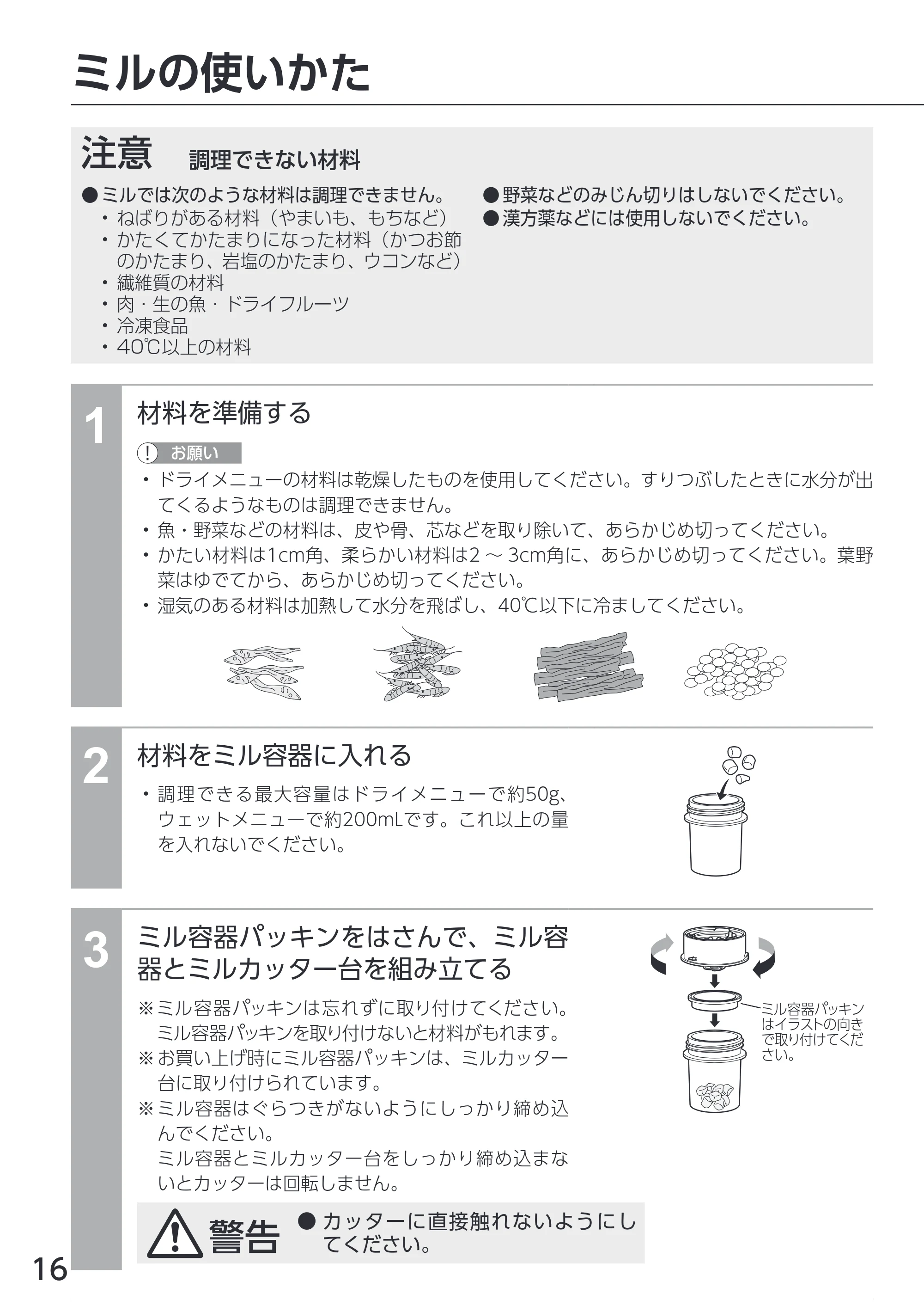 アイリスオーヤマ IJM-S101BM 取扱説明書 — 原本ページ — 16ページ