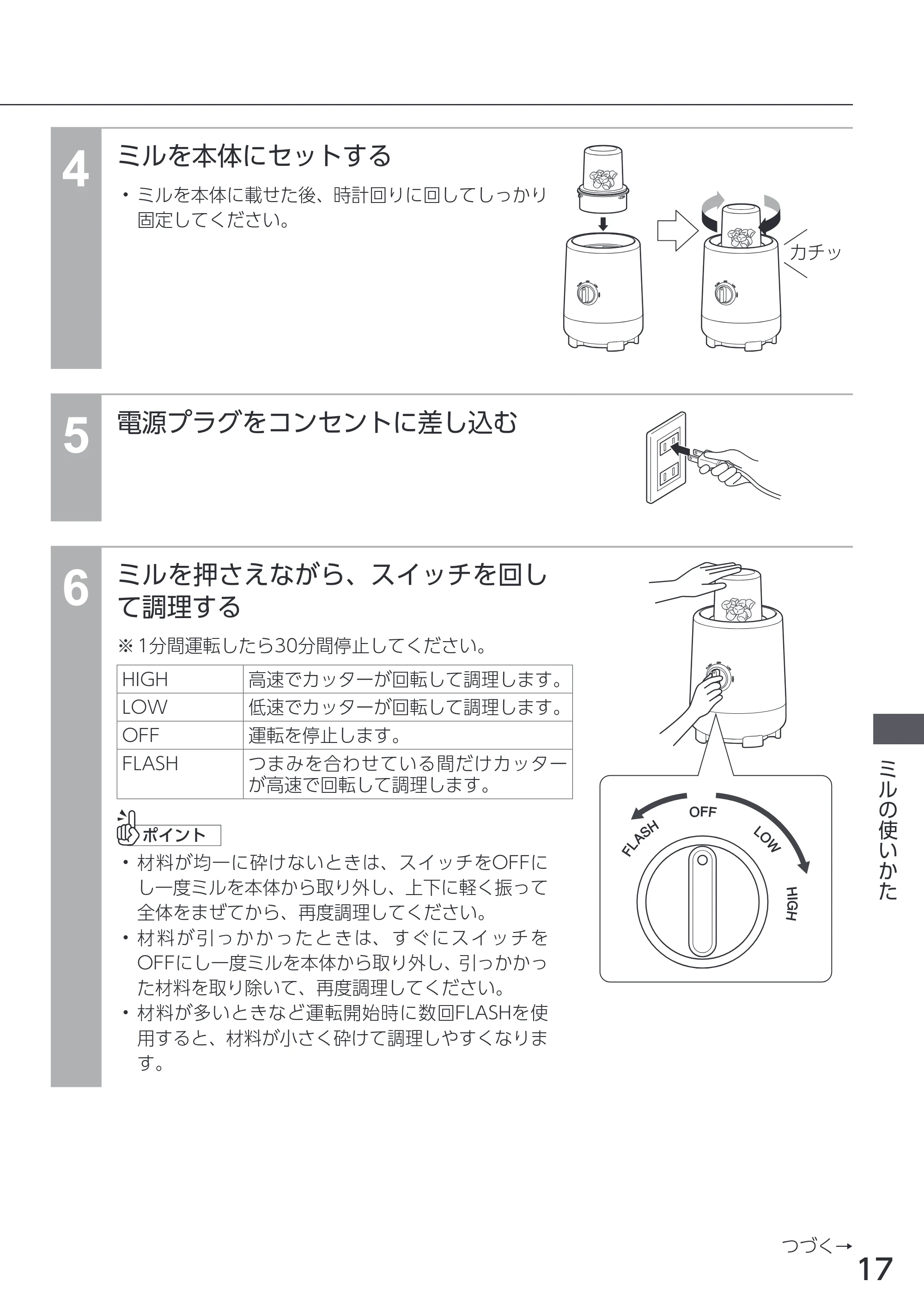 アイリスオーヤマ IJM-S101BM 取扱説明書 — 原本ページ — 17ページ