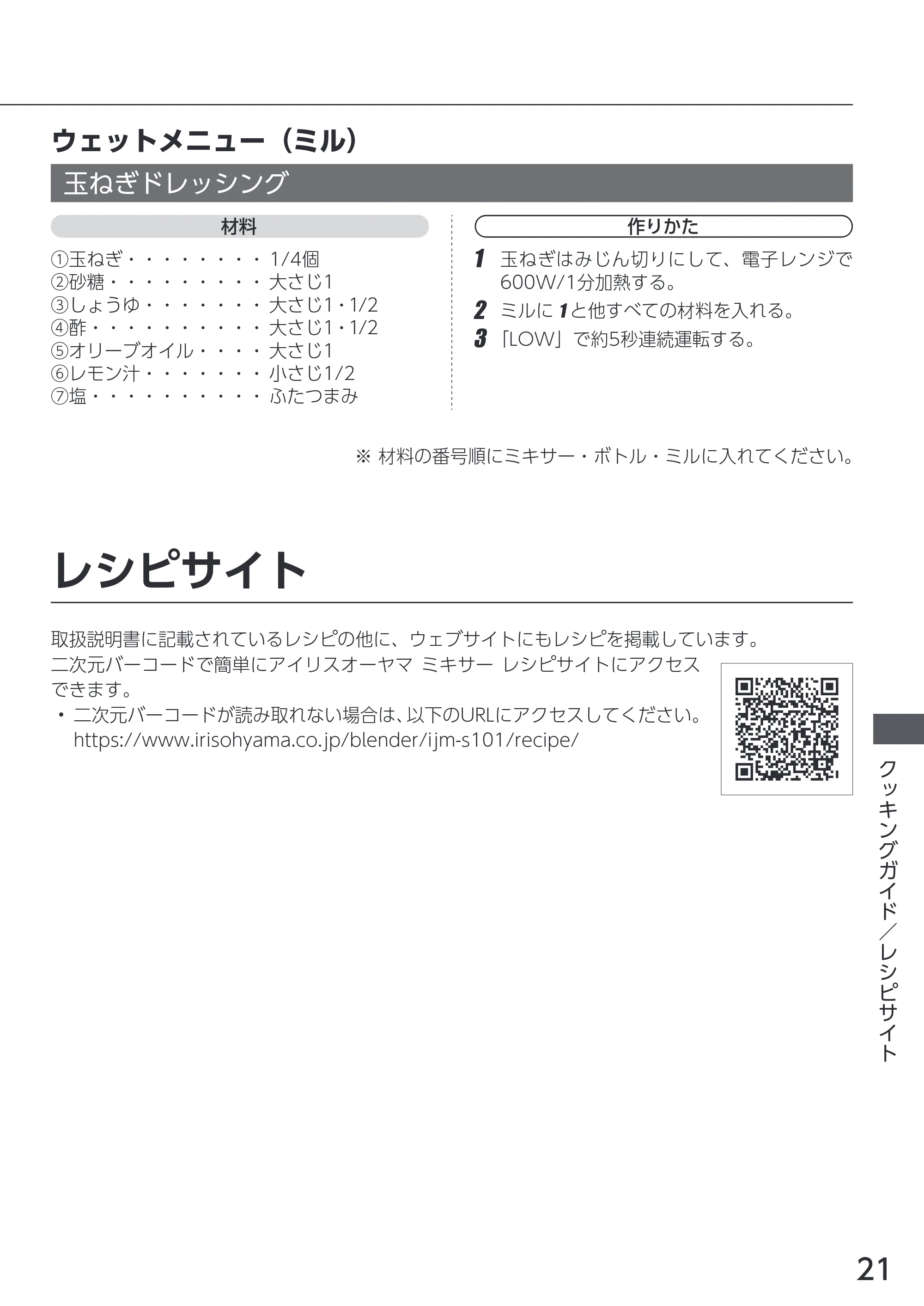 アイリスオーヤマ IJM-S101BM 取扱説明書 — 原本ページ — 21ページ
