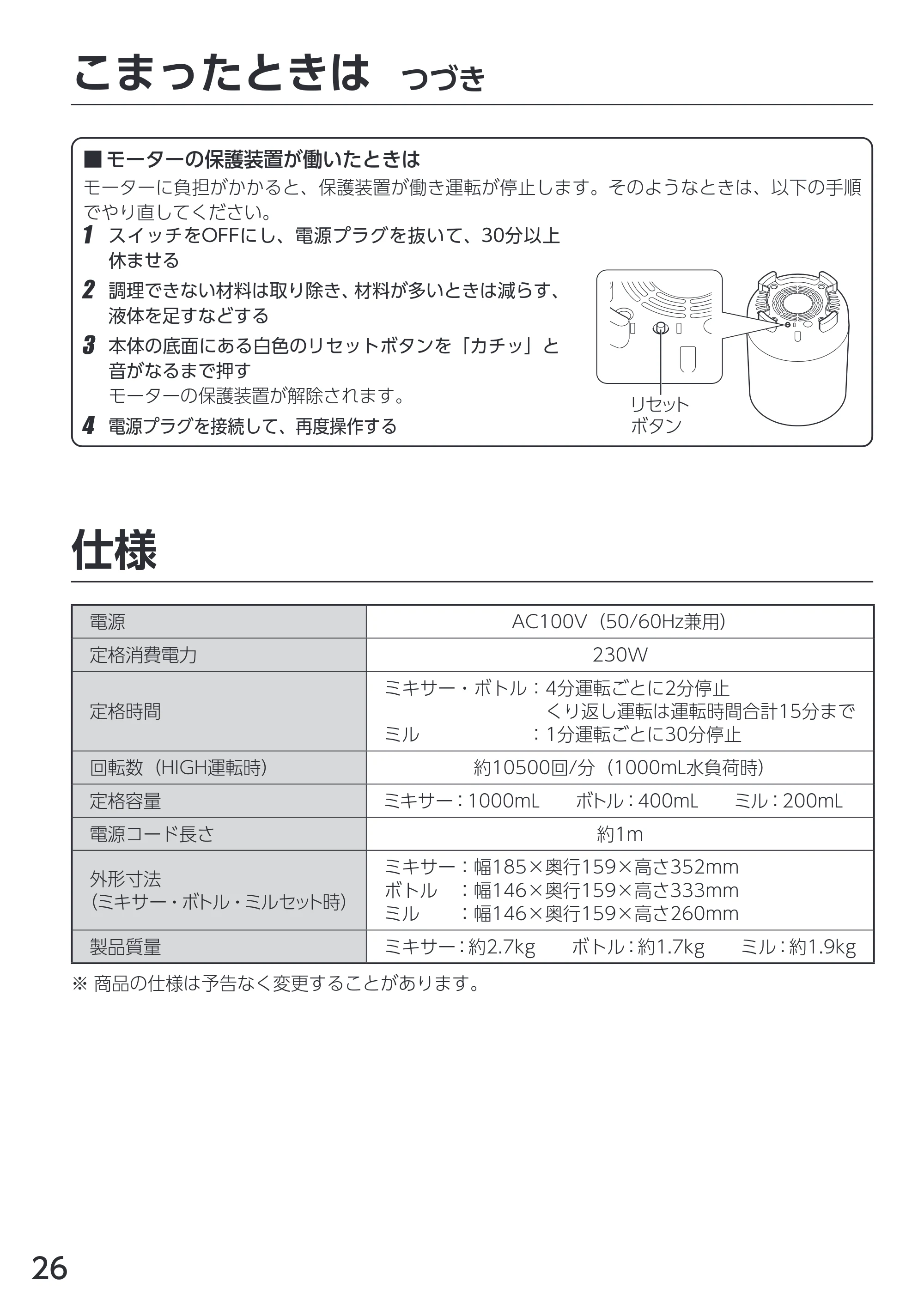 アイリスオーヤマ IJM-S101BM 取扱説明書 — 原本ページ — 26ページ