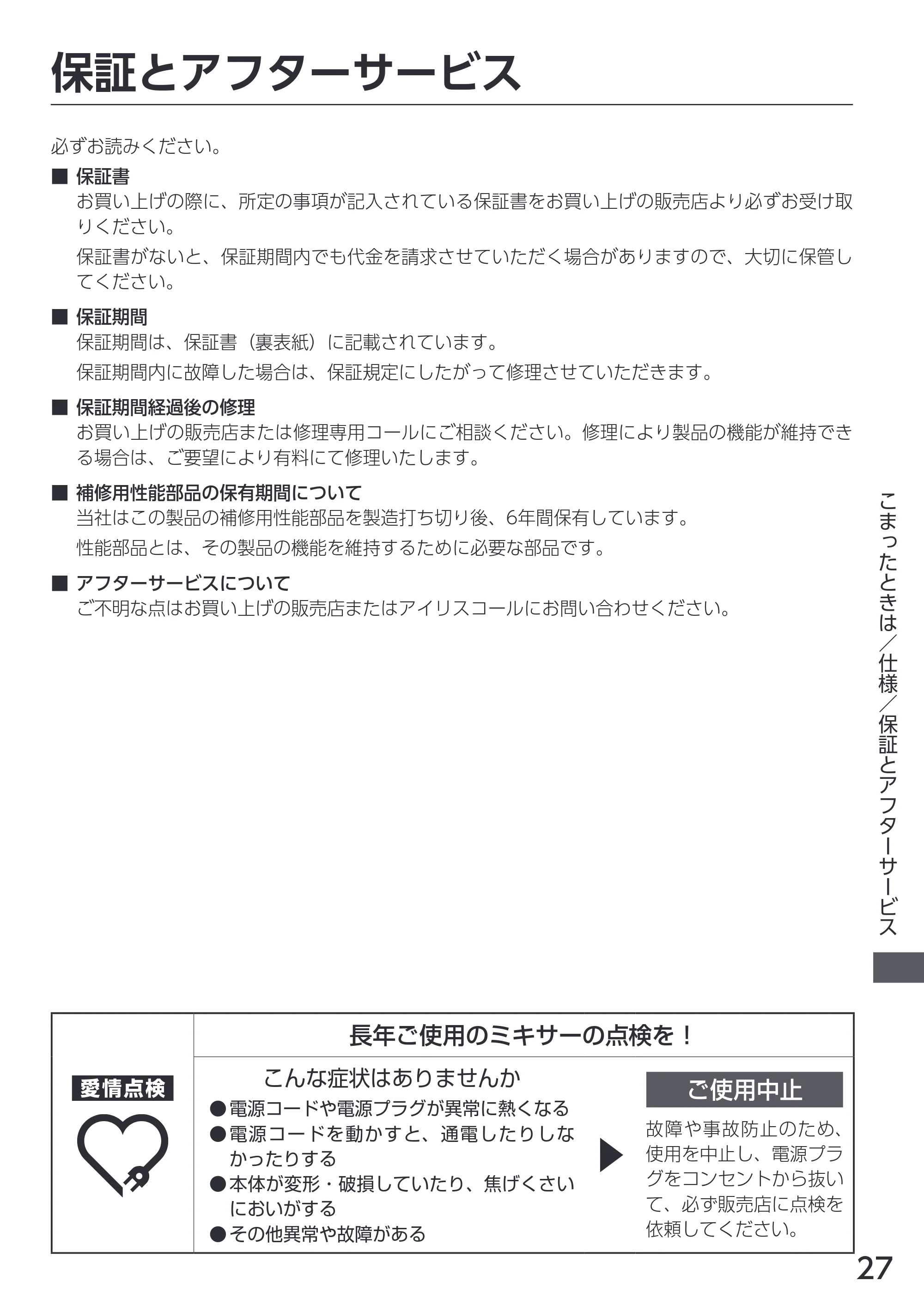 アイリスオーヤマ IJM-S101BM 取扱説明書 — 原本ページ — 27ページ