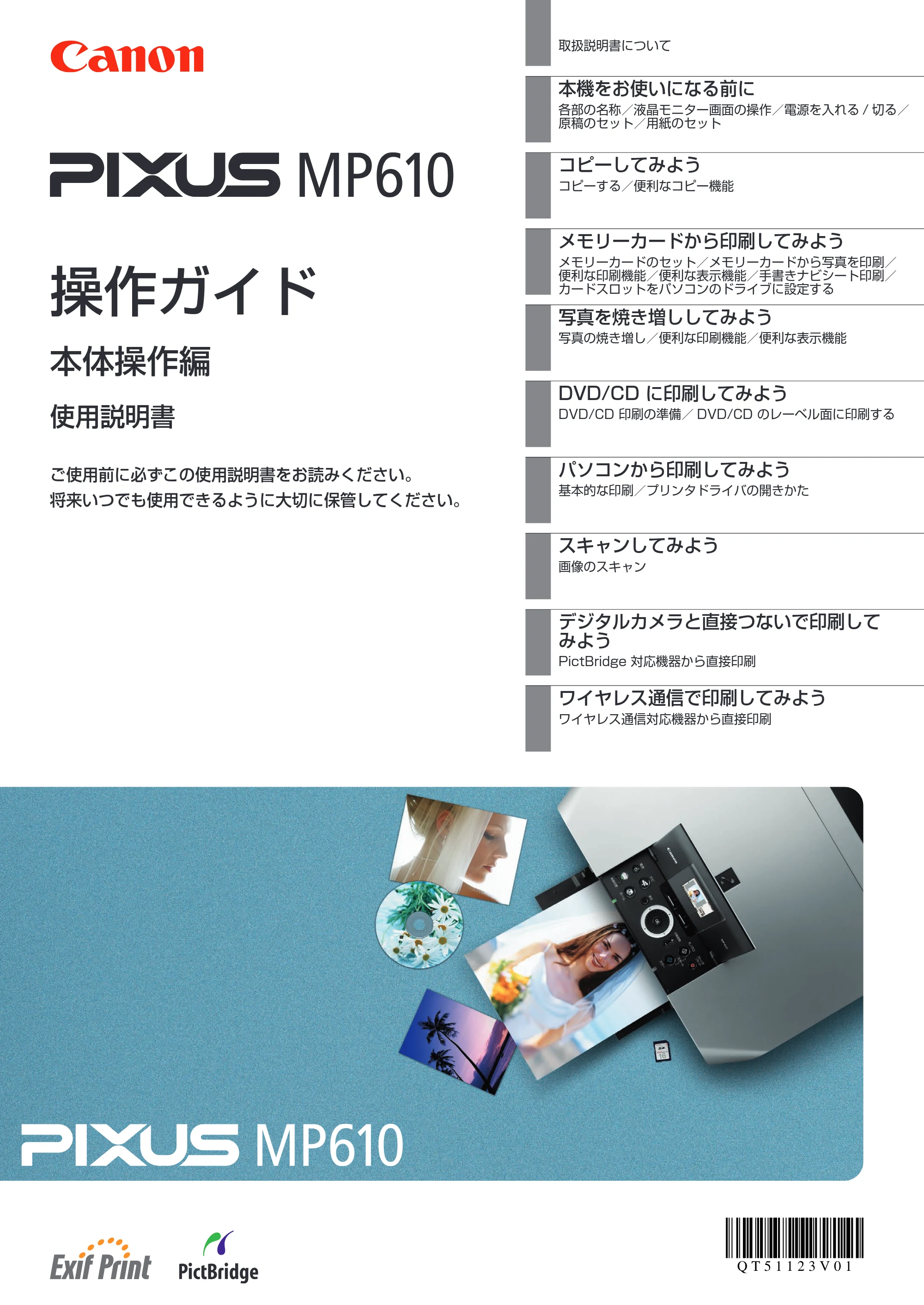 キヤノン PIXUS MP610 操作ガイド（本体操作編） （PDF形式／10.61Mバイト） — 原本ページ — 1ページ