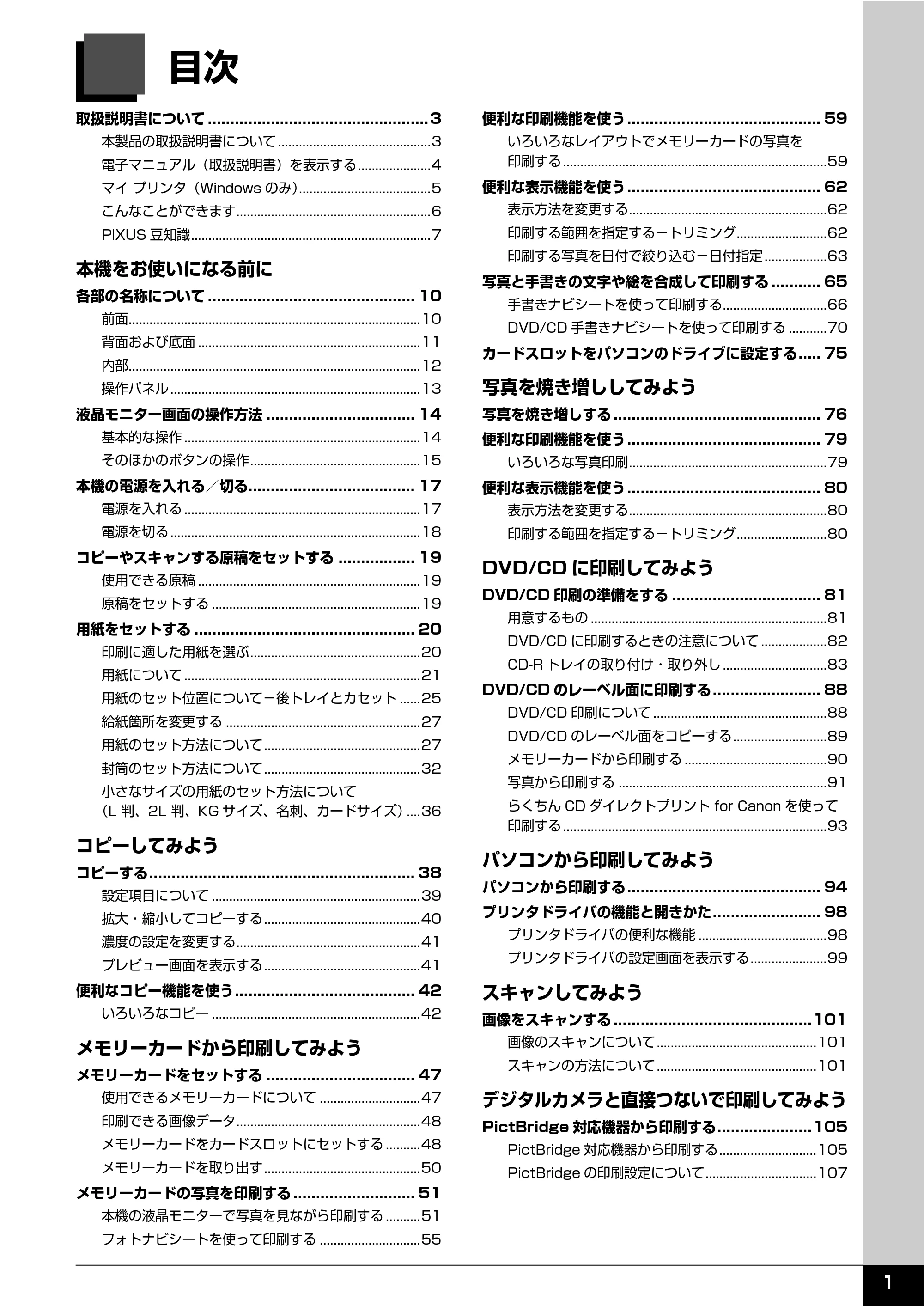 キヤノン PIXUS MP610 操作ガイド（本体操作編） （PDF形式／10.61Mバイト） — 原本ページ — 3ページ