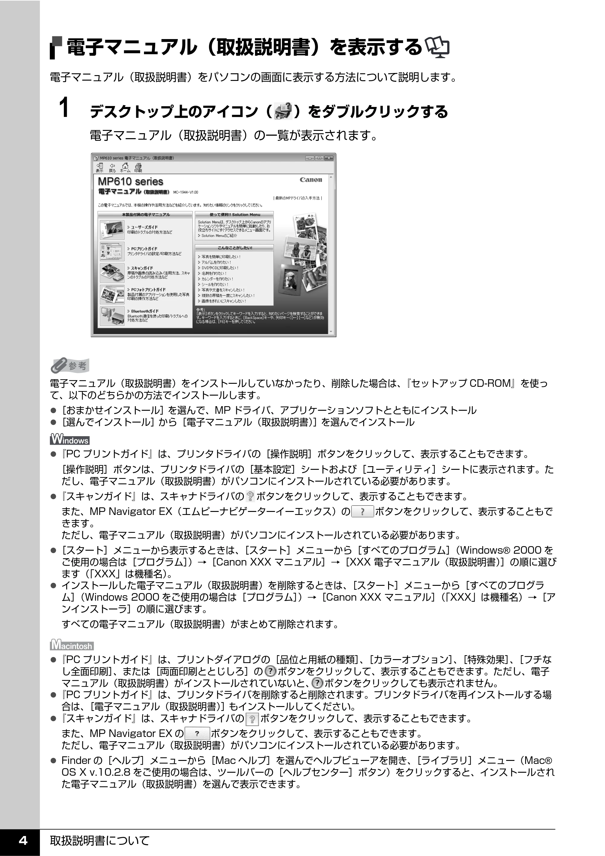キヤノン PIXUS MP610 操作ガイド（本体操作編） （PDF形式／10.61Mバイト） — 電子マニュアル（取扱説明書）を表示する — 原本ページ — 6ページ