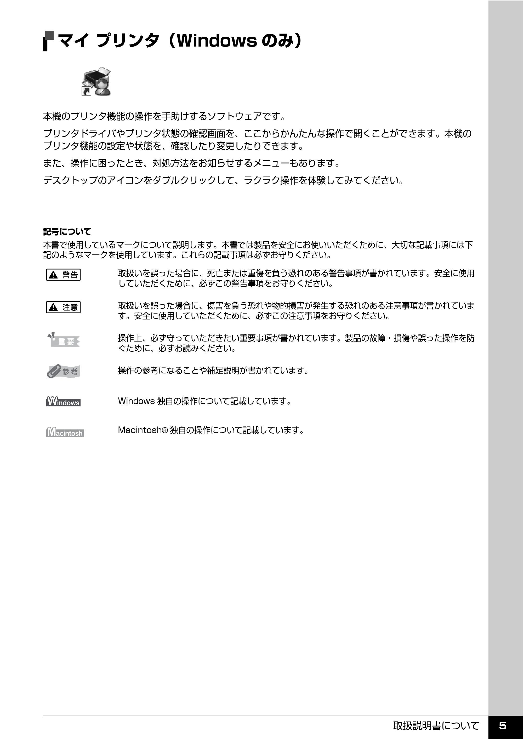 キヤノン PIXUS MP610 操作ガイド（本体操作編） （PDF形式／10.61Mバイト） — マイ プリンタ（Windowsのみ） — 原本ページ — 7ページ