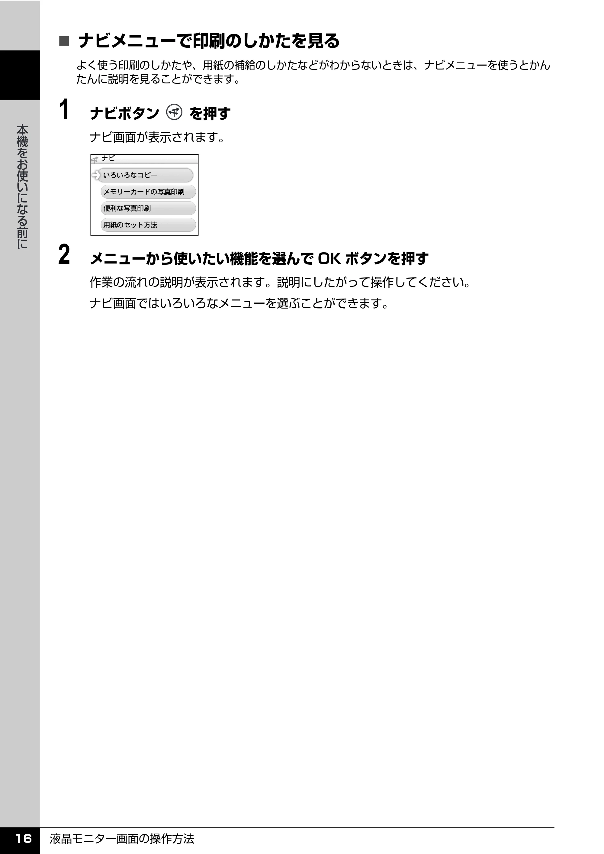 キヤノン PIXUS MP610 操作ガイド（本体操作編） （PDF形式／10.61Mバイト） — 原本ページ — 18ページ