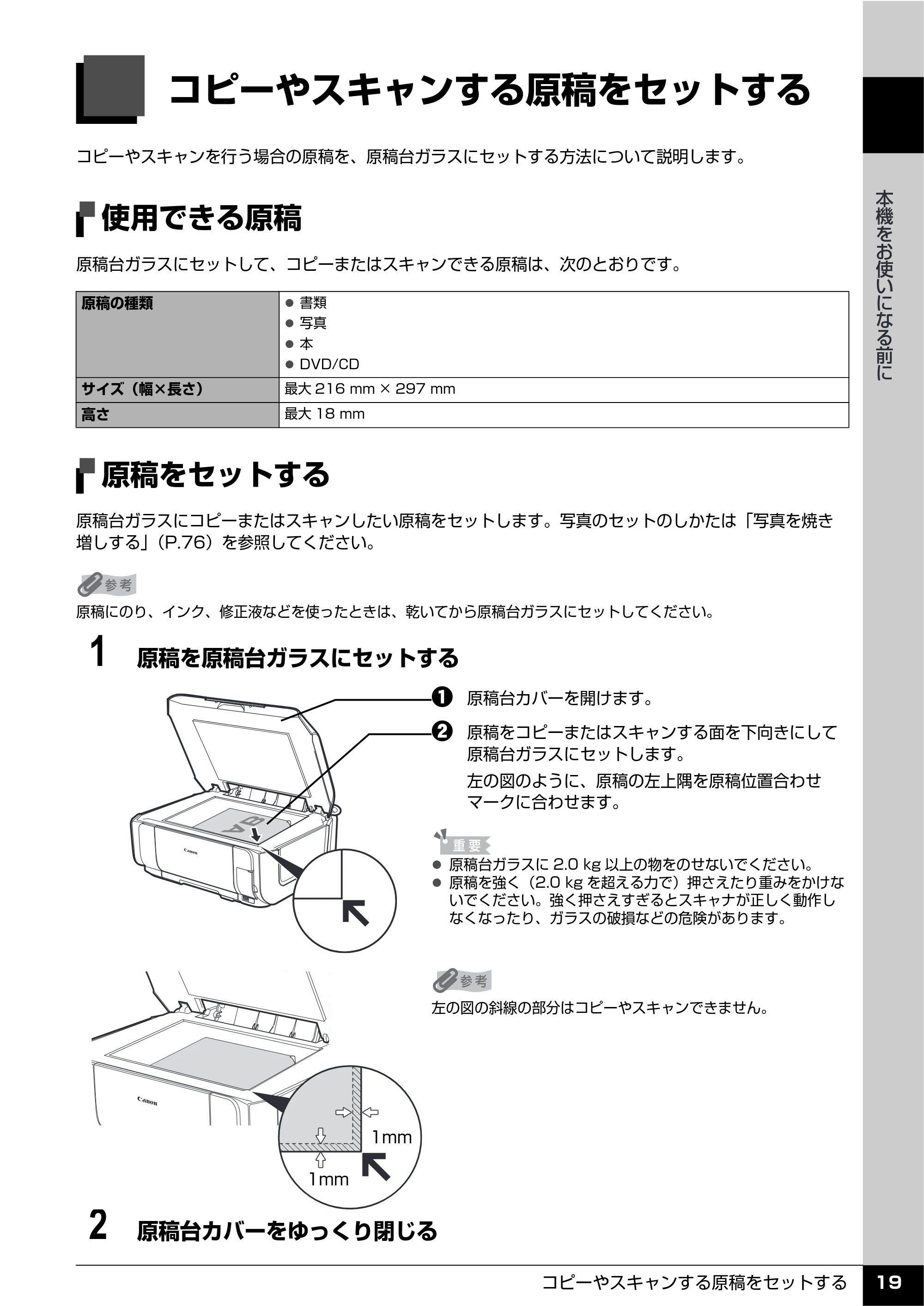 キヤノン PIXUS MP610 操作ガイド（本体操作編） （PDF形式／10.61Mバイト） — コピーやスキャンする原稿をセットする — 原本ページ — 21ページ