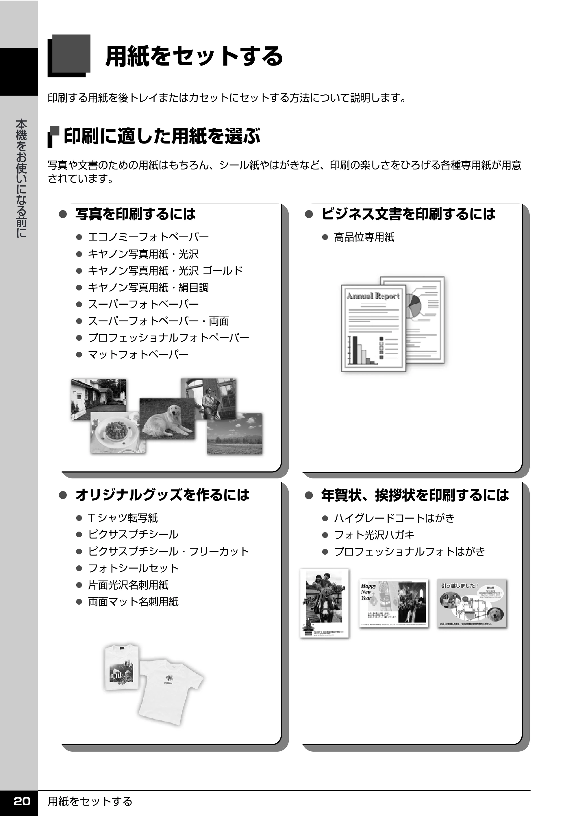 キヤノン PIXUS MP610 操作ガイド（本体操作編） （PDF形式／10.61Mバイト） — 用紙をセットする — 原本ページ — 22ページ