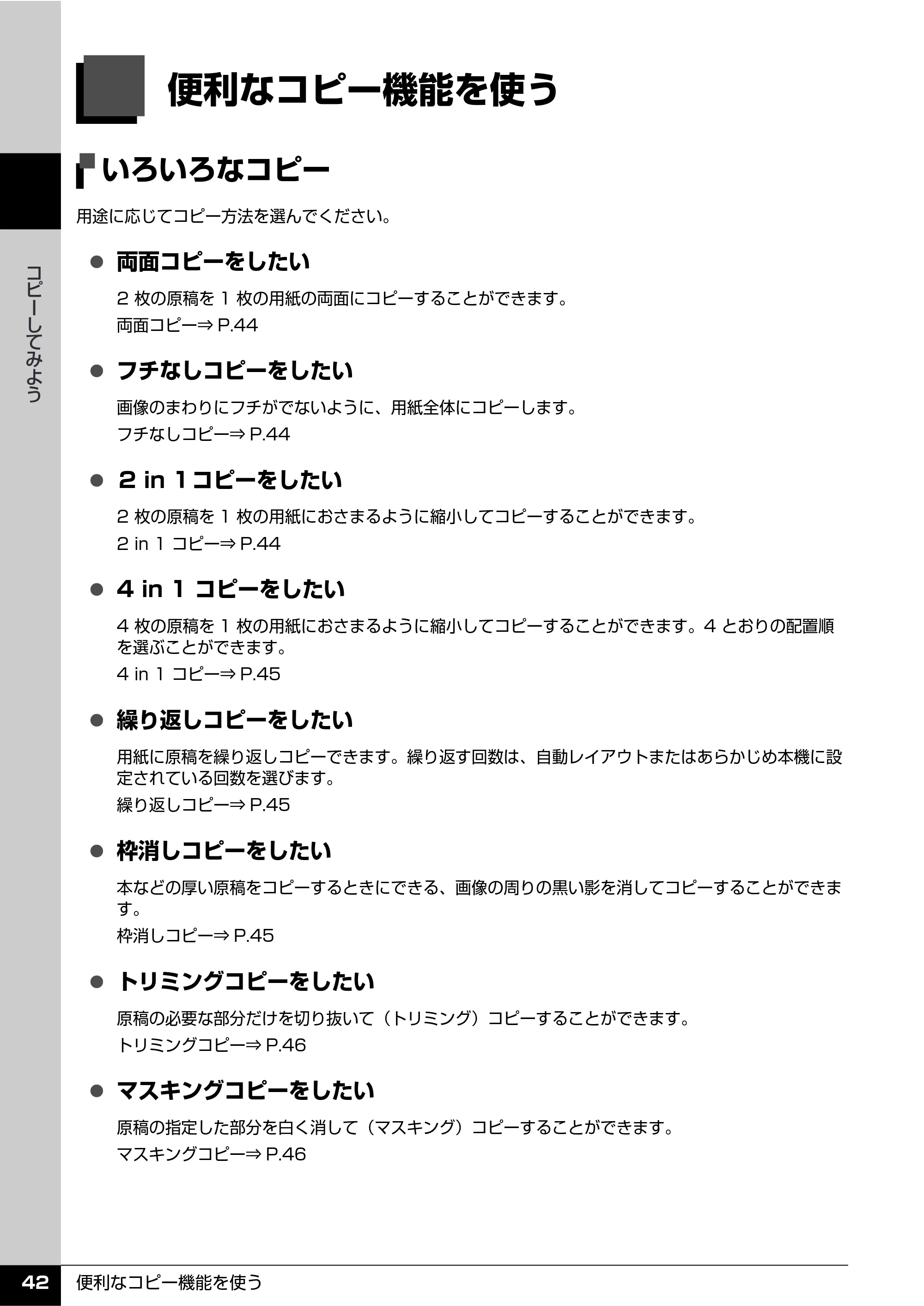 キヤノン PIXUS MP610 操作ガイド（本体操作編） （PDF形式／10.61Mバイト） — 便利なコピー機能を使う — 原本ページ — 44ページ