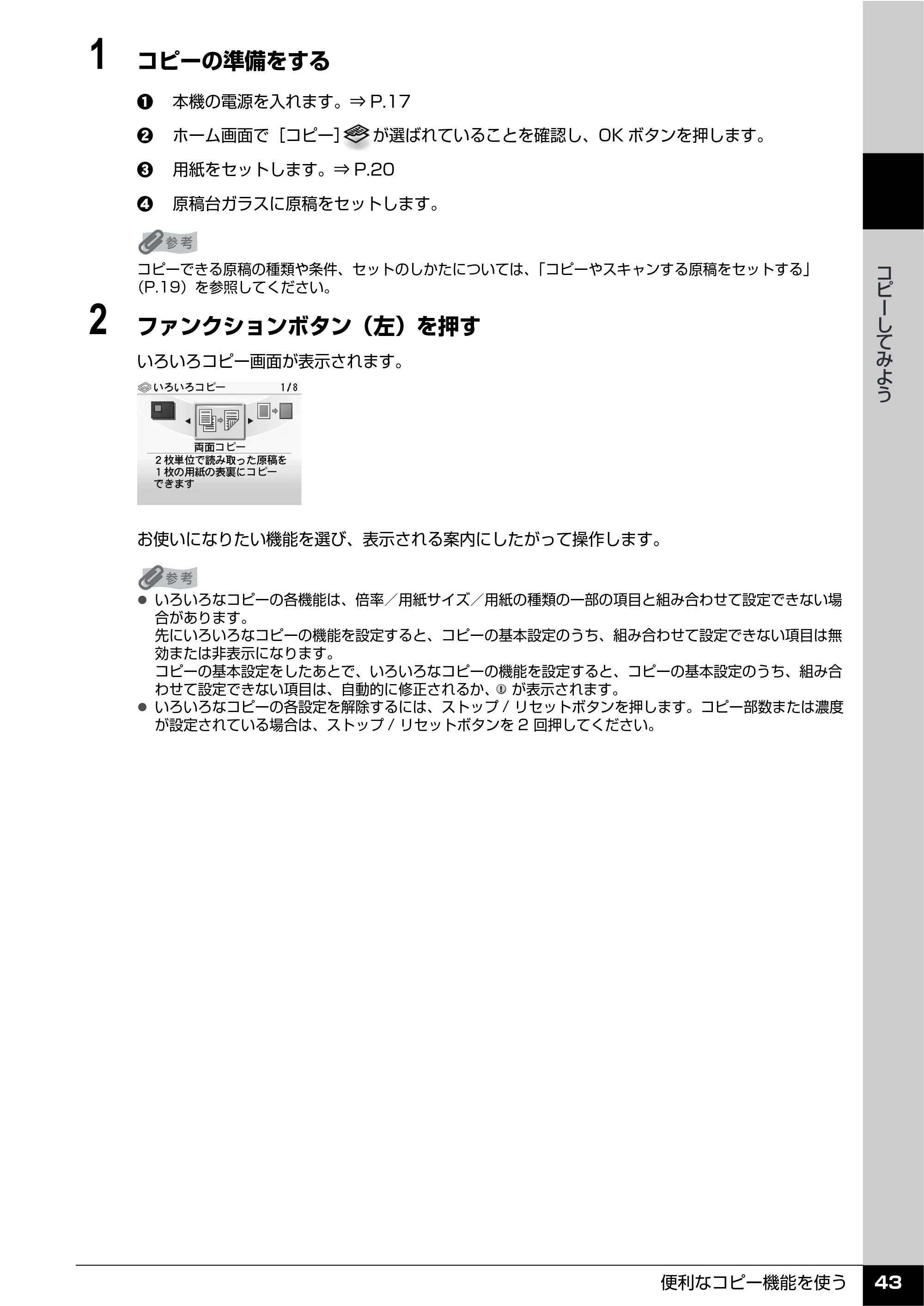 キヤノン PIXUS MP610 操作ガイド（本体操作編） （PDF形式／10.61Mバイト） — 原本ページ — 45ページ