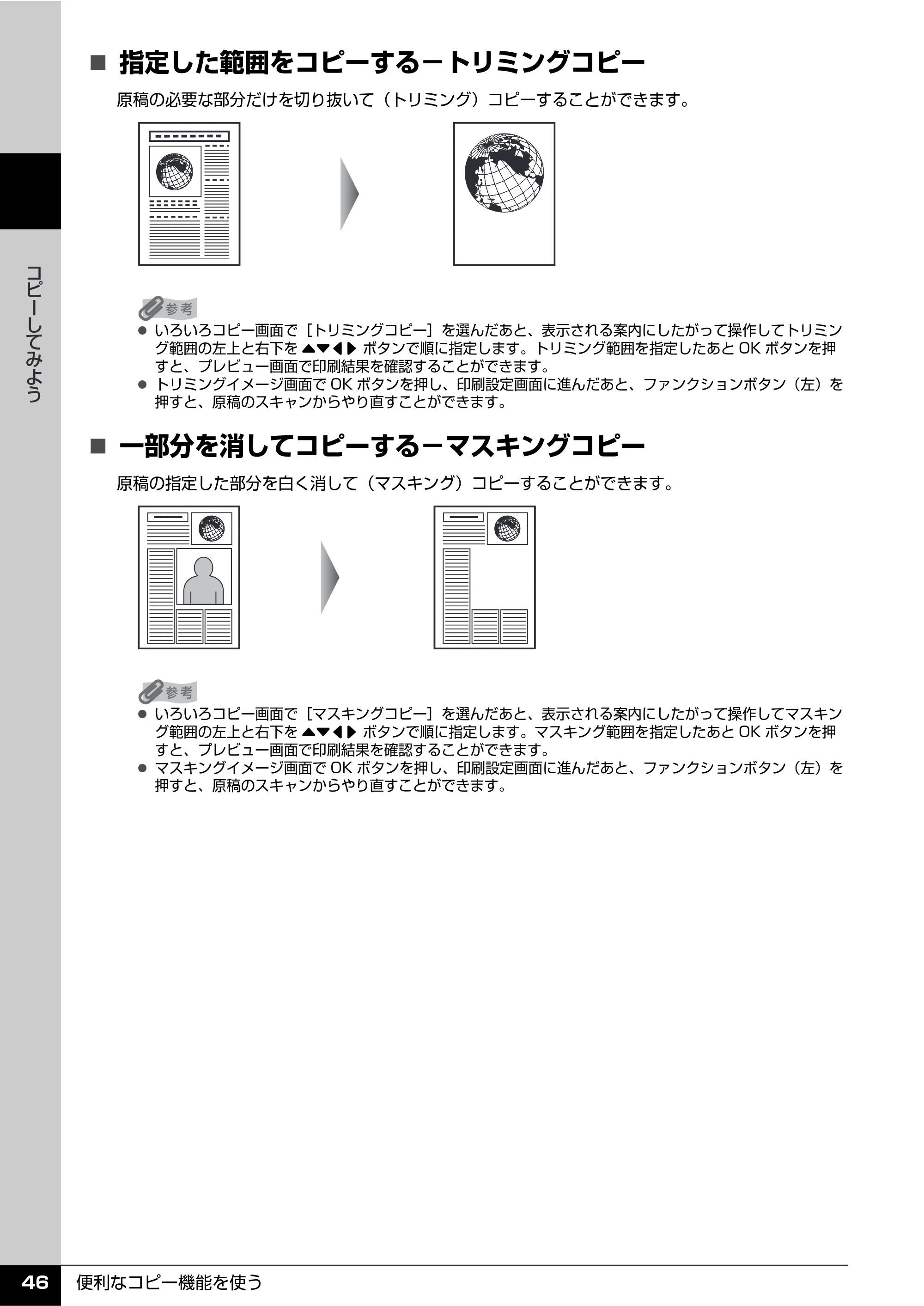 キヤノン PIXUS MP610 操作ガイド（本体操作編） （PDF形式／10.61Mバイト） — 原本ページ — 48ページ