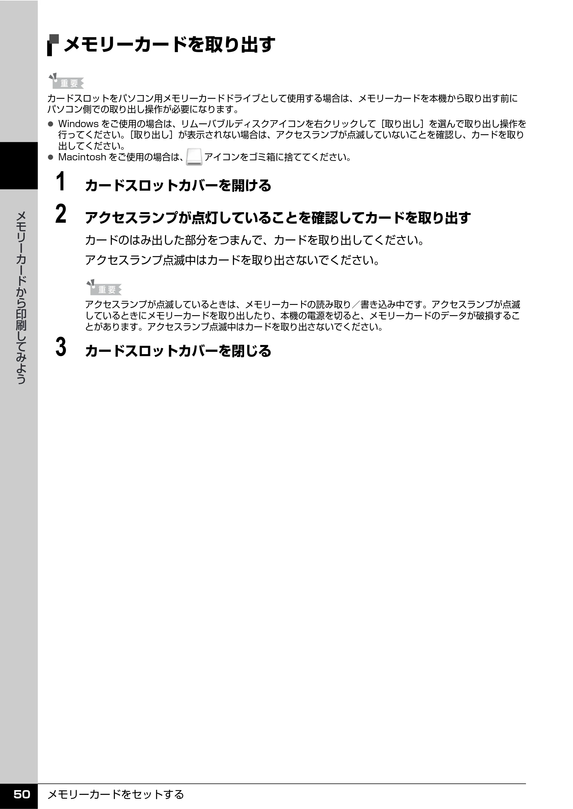 キヤノン PIXUS MP610 操作ガイド（本体操作編） （PDF形式／10.61Mバイト） — メモリーカードを取り出す — 原本ページ — 52ページ