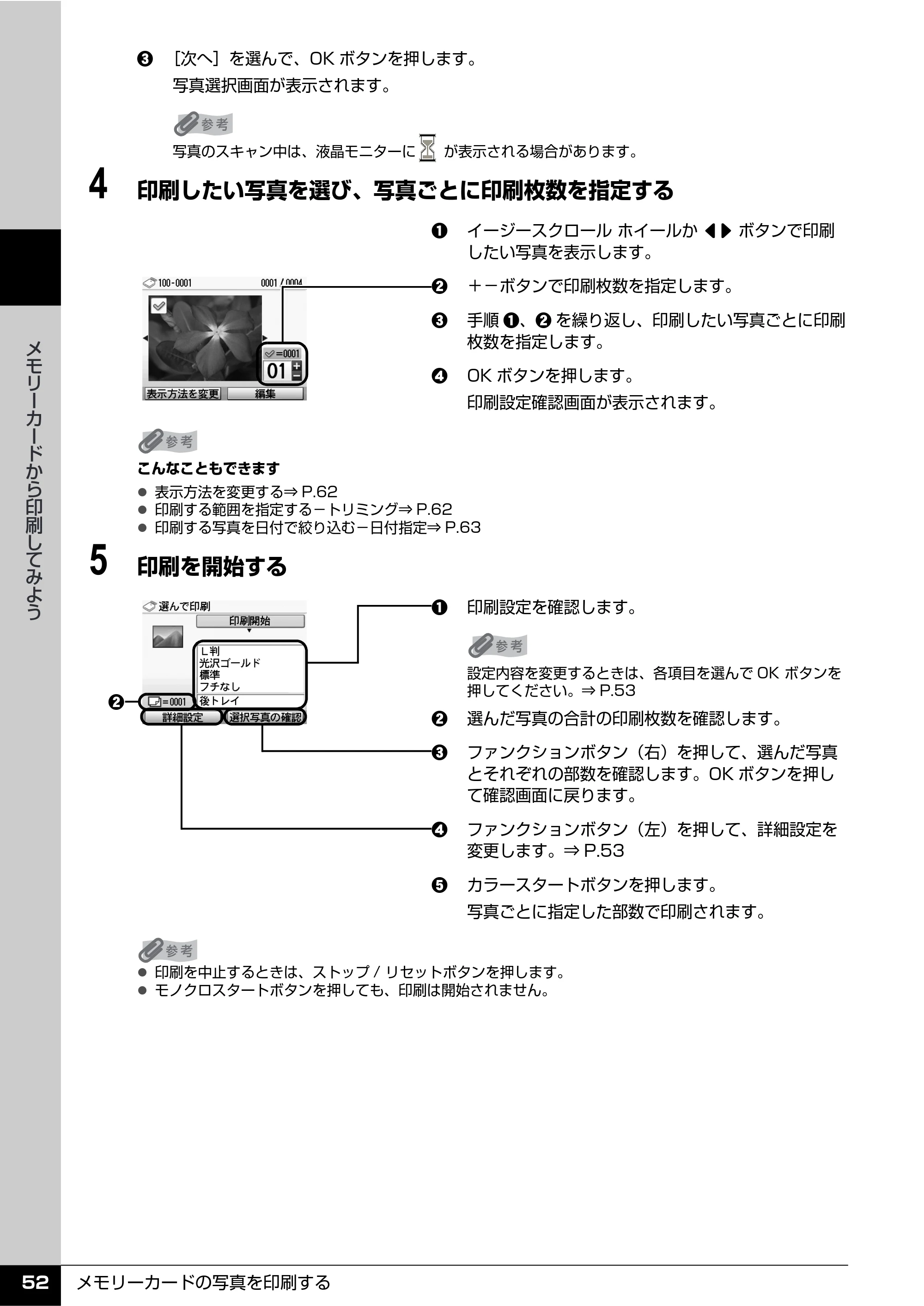 キヤノン PIXUS MP610 操作ガイド（本体操作編） （PDF形式／10.61Mバイト） — 原本ページ — 54ページ