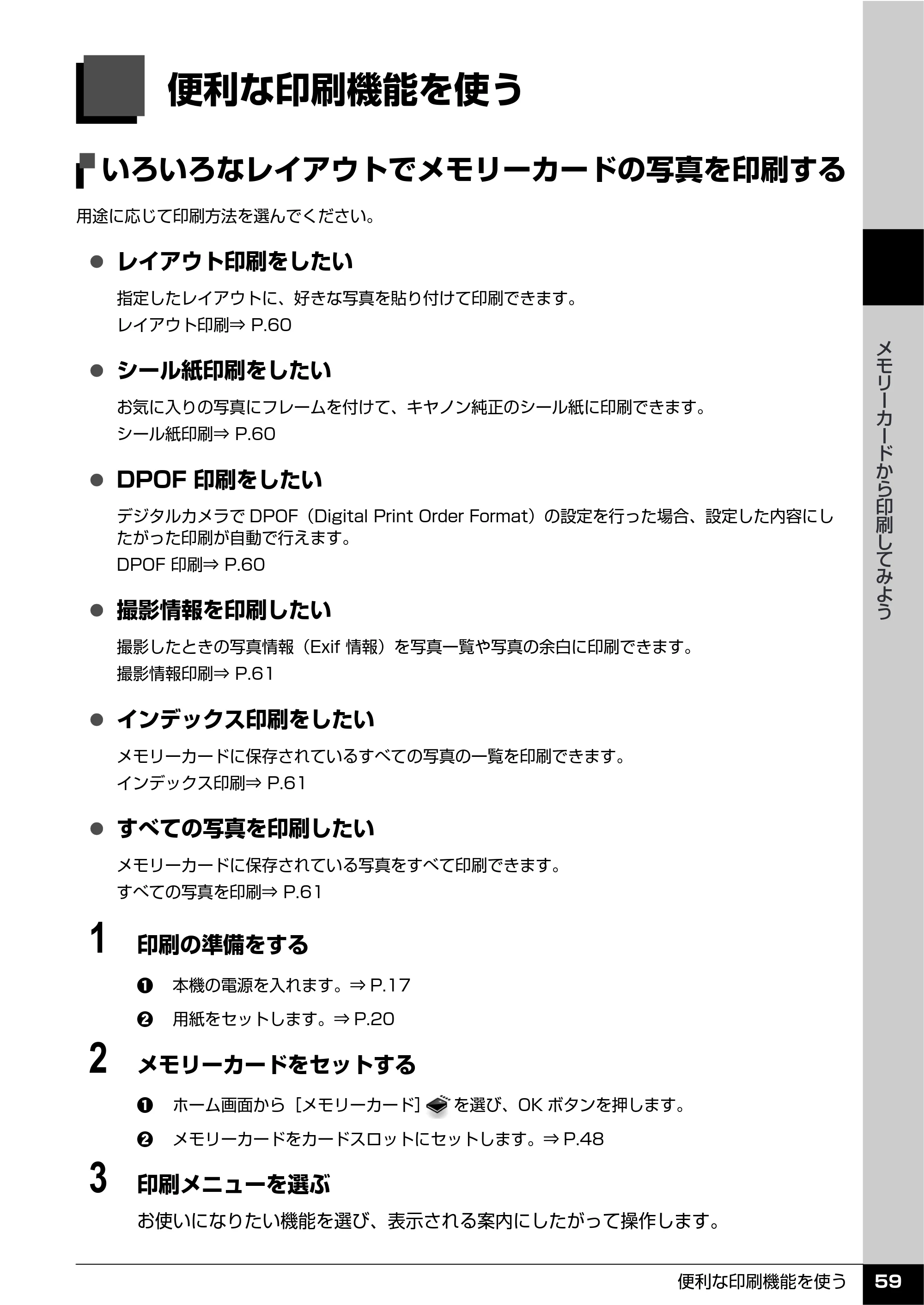 キヤノン PIXUS MP610 操作ガイド（本体操作編） （PDF形式／10.61Mバイト） — 便利な印刷機能を使う — 原本ページ — 61ページ