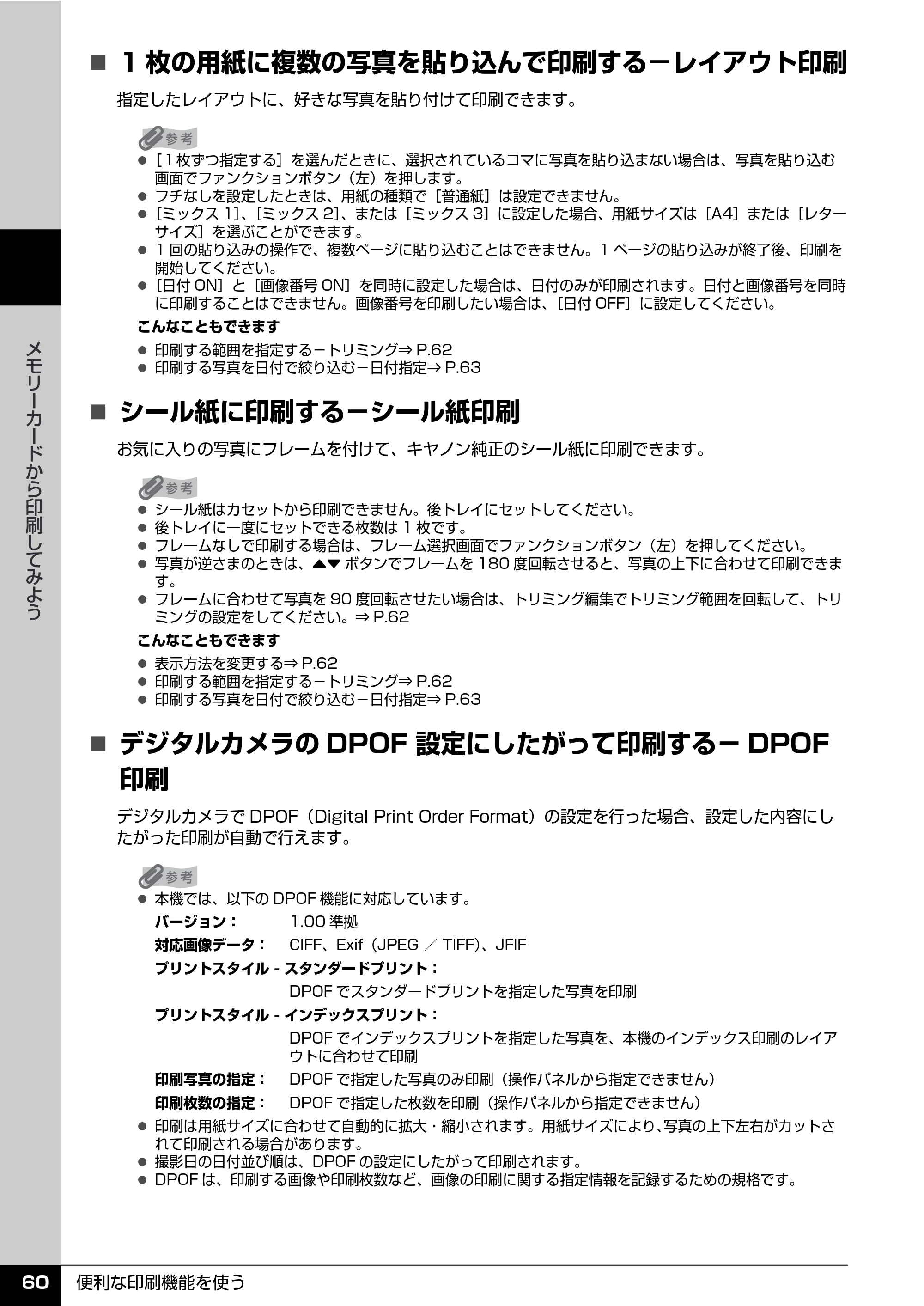 キヤノン PIXUS MP610 操作ガイド（本体操作編） （PDF形式／10.61Mバイト） — 原本ページ — 62ページ