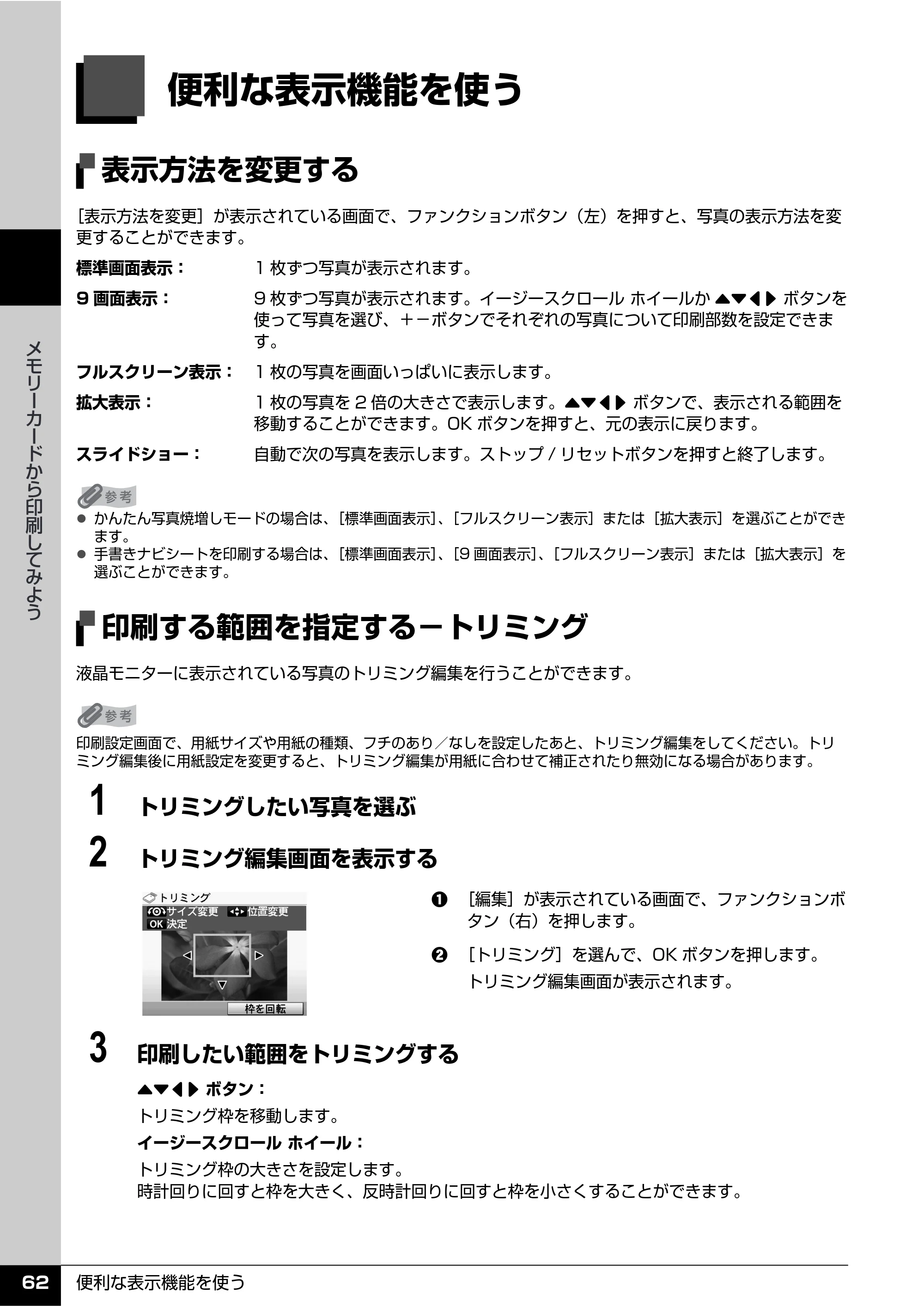 キヤノン PIXUS MP610 操作ガイド（本体操作編） （PDF形式／10.61Mバイト） — 便利な表示機能を使う — 原本ページ — 64ページ
