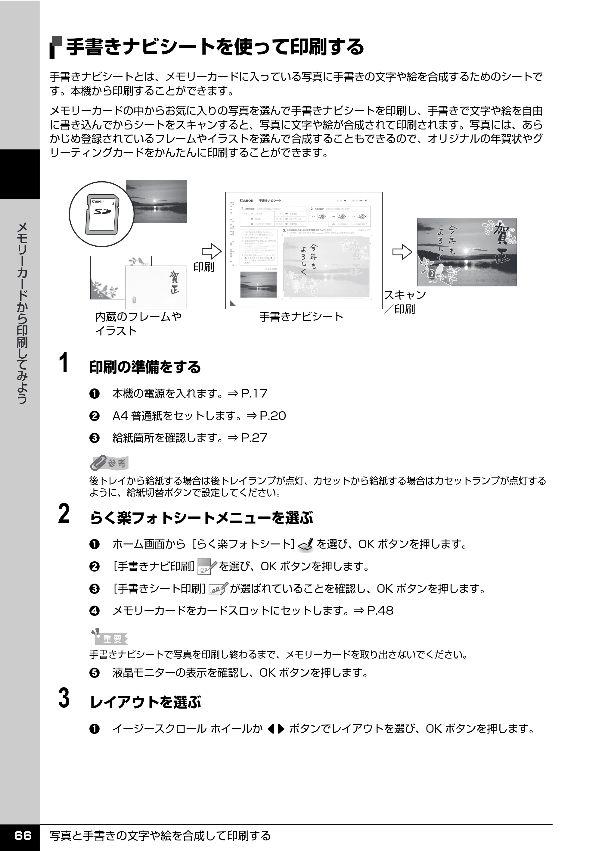 キヤノン PIXUS MP610 操作ガイド（本体操作編） （PDF形式／10.61Mバイト） — 手書きナビシートを使って印刷する — 原本ページ — 68ページ