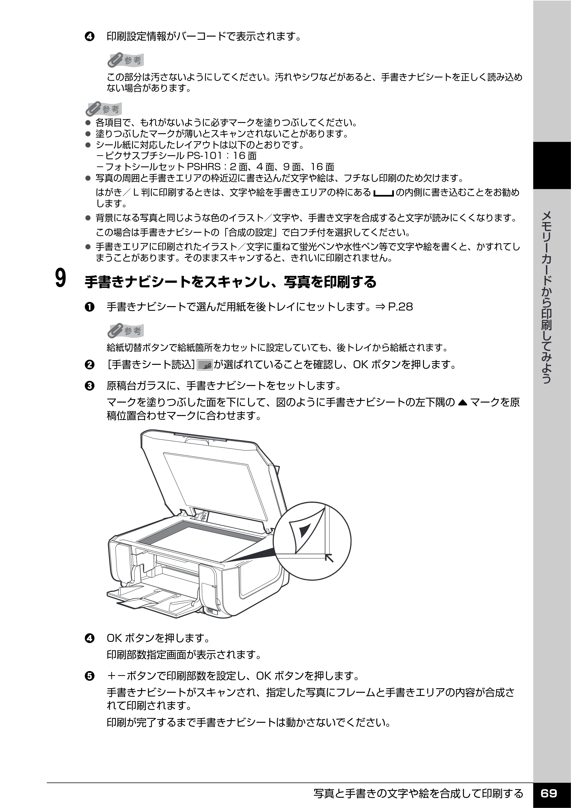 キヤノン PIXUS MP610 操作ガイド（本体操作編） （PDF形式／10.61Mバイト） — 原本ページ — 71ページ
