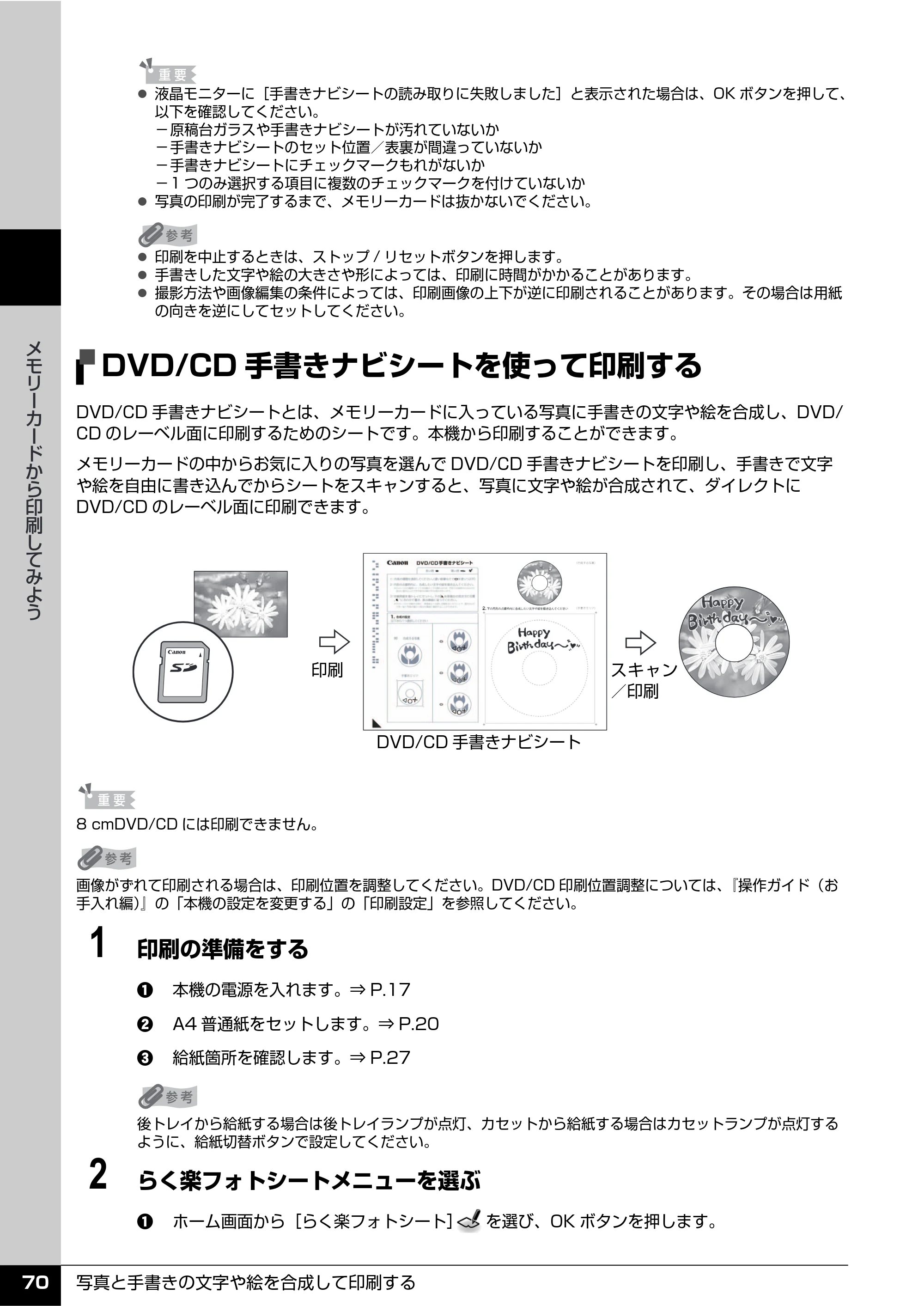 キヤノン PIXUS MP610 操作ガイド（本体操作編） （PDF形式／10.61Mバイト） — DVD/CD手書きナビシートを使って印刷する — 原本ページ — 72ページ