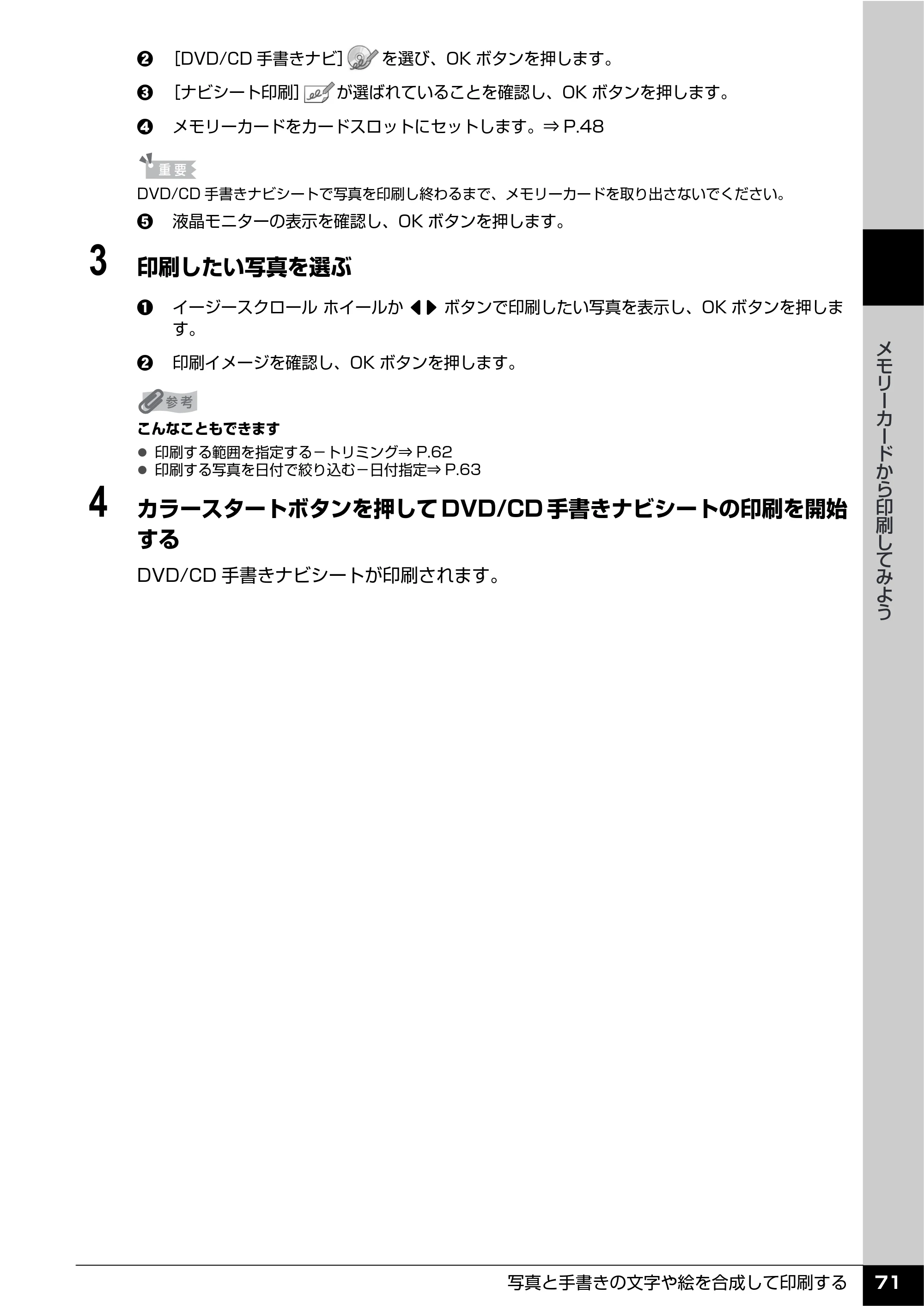 キヤノン PIXUS MP610 操作ガイド（本体操作編） （PDF形式／10.61Mバイト） — 原本ページ — 73ページ