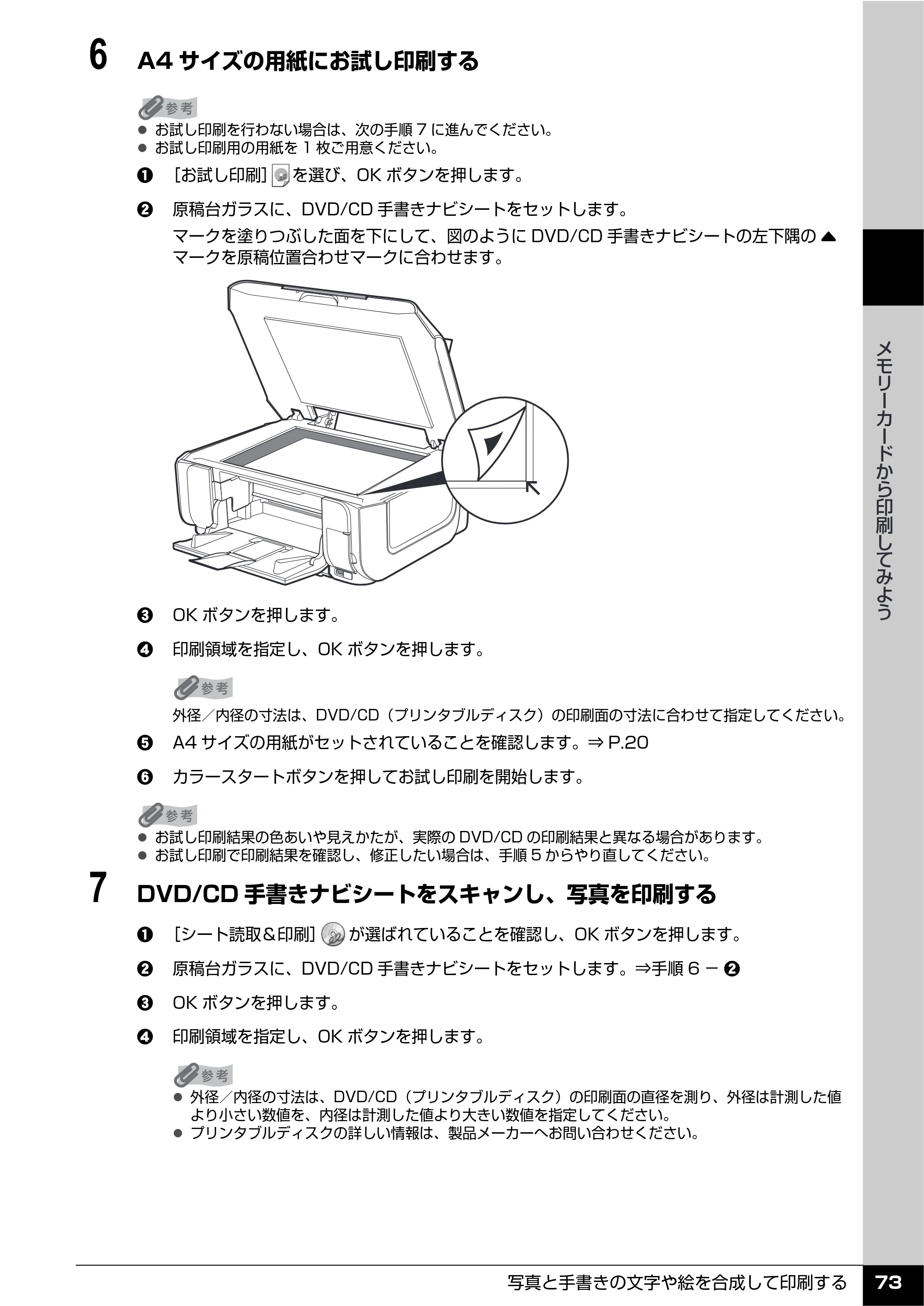 キヤノン PIXUS MP610 操作ガイド（本体操作編） （PDF形式／10.61Mバイト） — 原本ページ — 75ページ