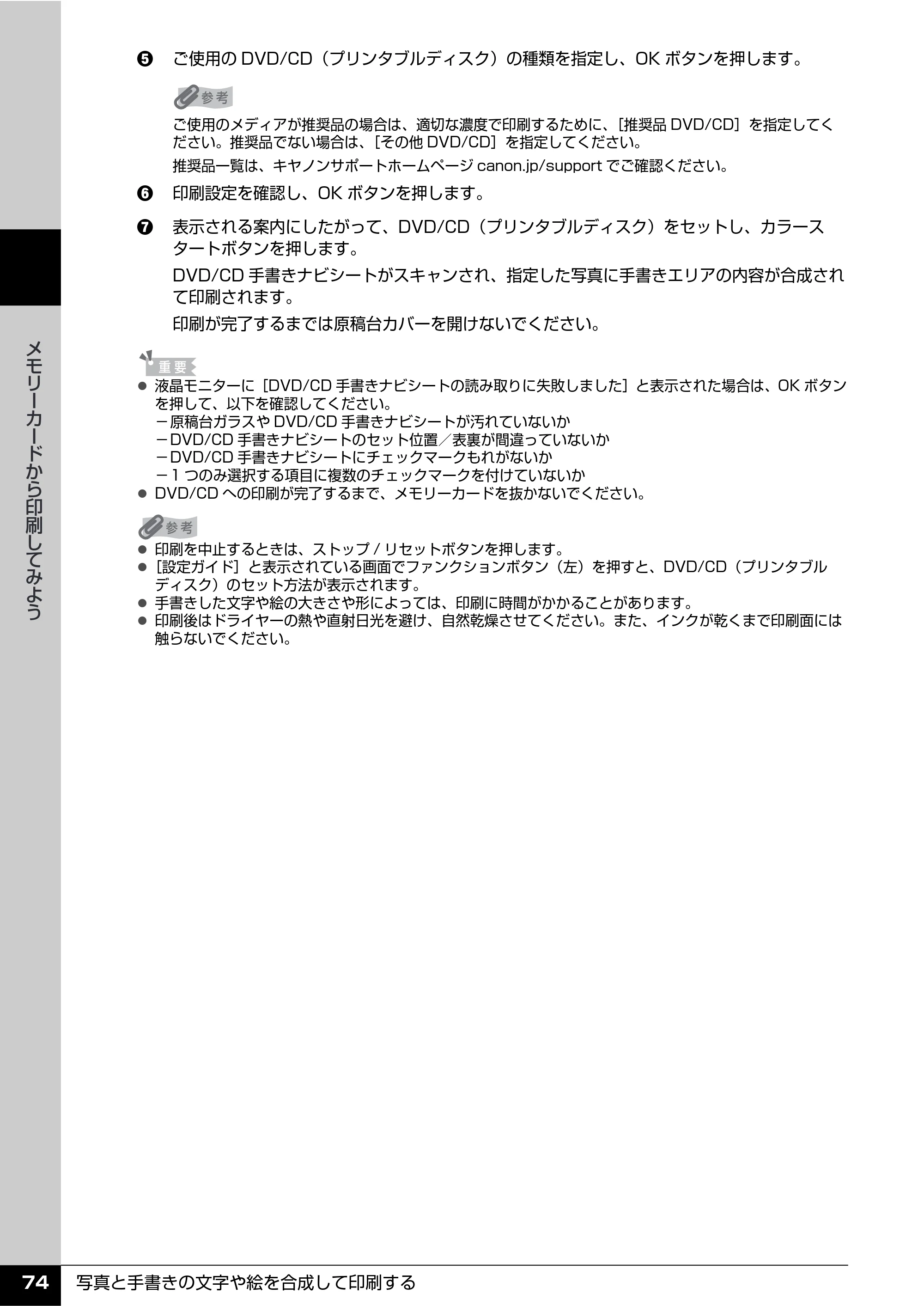 キヤノン PIXUS MP610 操作ガイド（本体操作編） （PDF形式／10.61Mバイト） — 原本ページ — 76ページ
