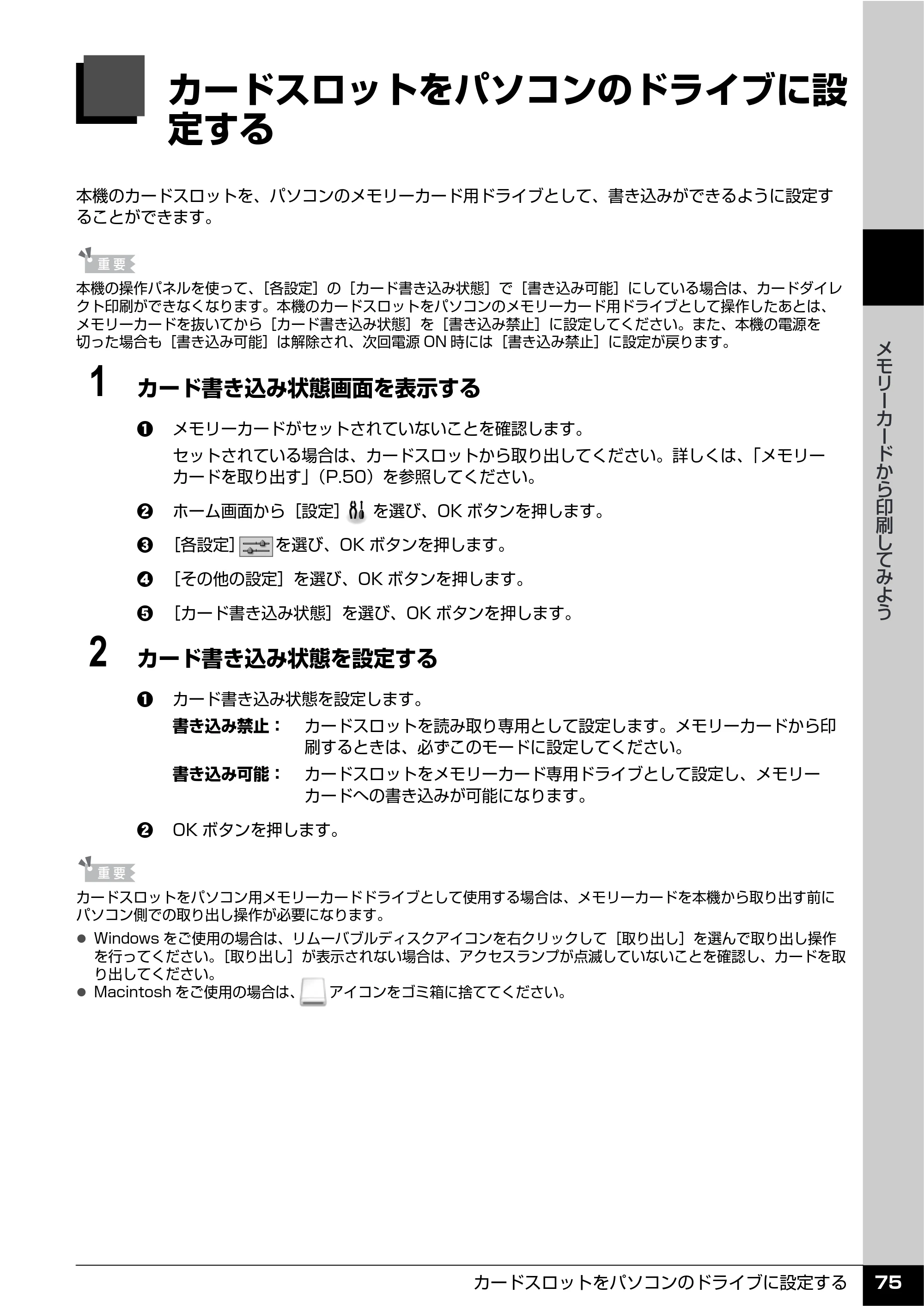 キヤノン PIXUS MP610 操作ガイド（本体操作編） （PDF形式／10.61Mバイト） — カードスロットをパソコンのドライブに設 定する — 原本ページ — 77ページ