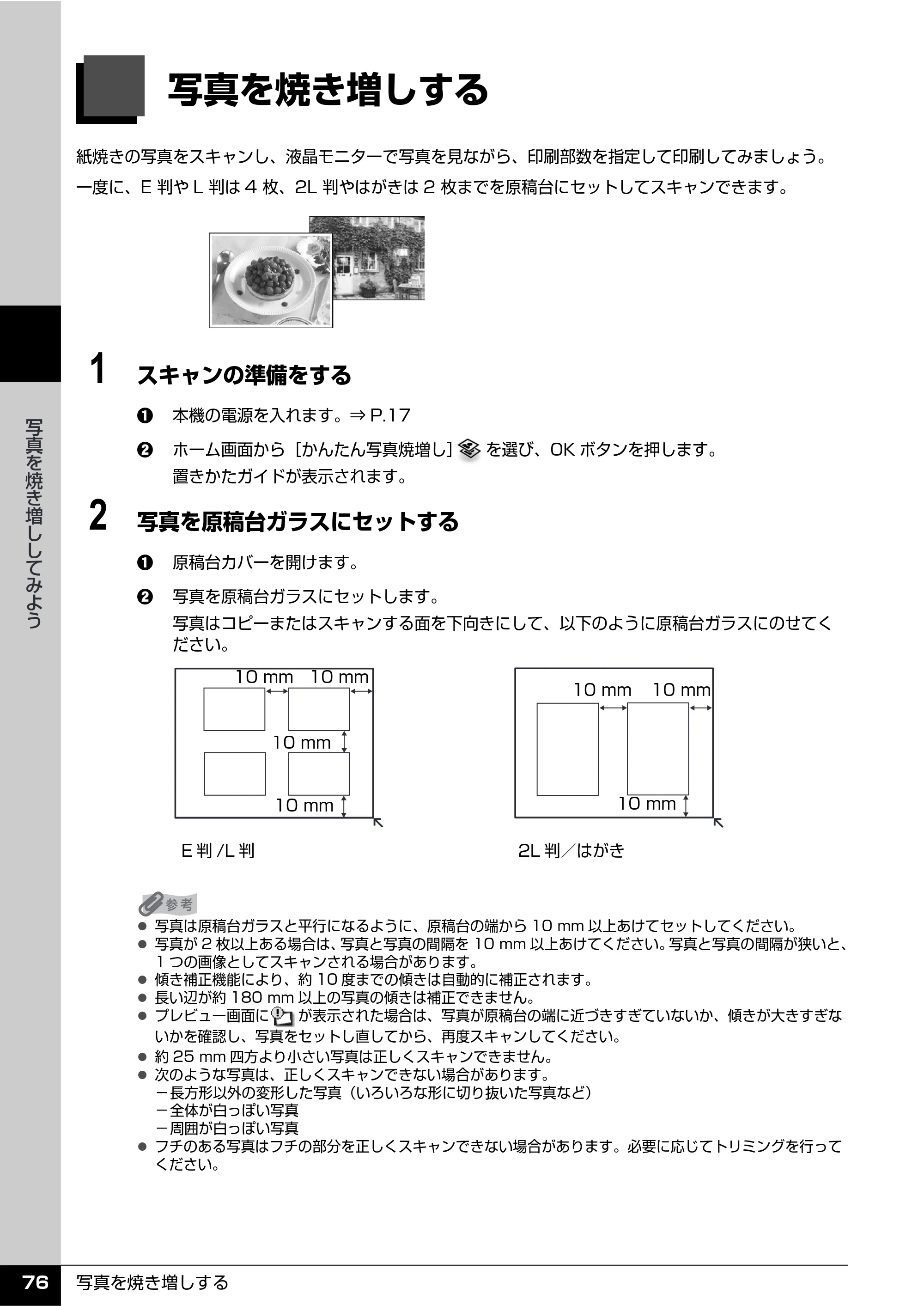 キヤノン PIXUS MP610 操作ガイド（本体操作編） （PDF形式／10.61Mバイト） — 写真を焼き増ししてみよう — 原本ページ — 78ページ