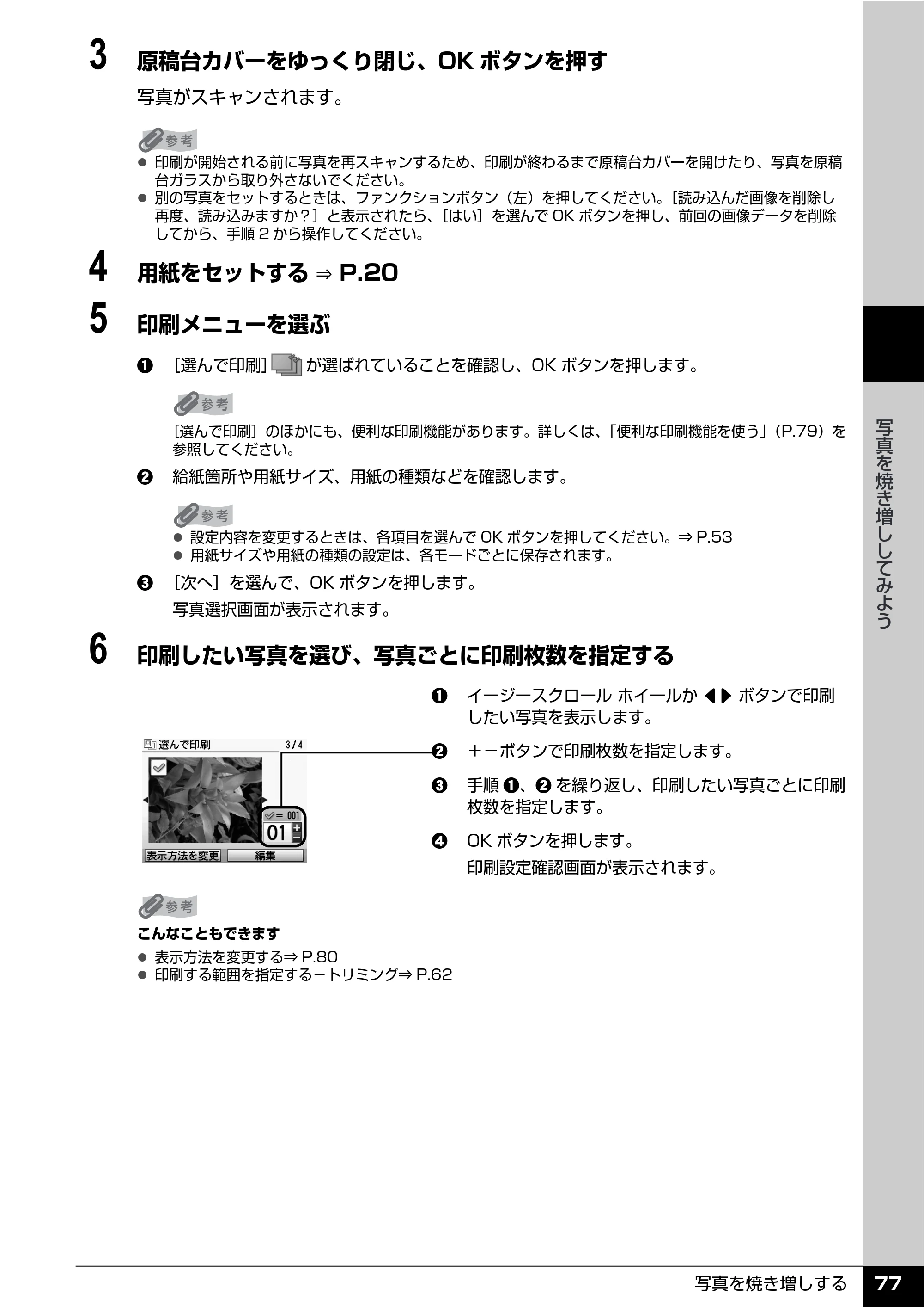 キヤノン PIXUS MP610 操作ガイド（本体操作編） （PDF形式／10.61Mバイト） — 原本ページ — 79ページ