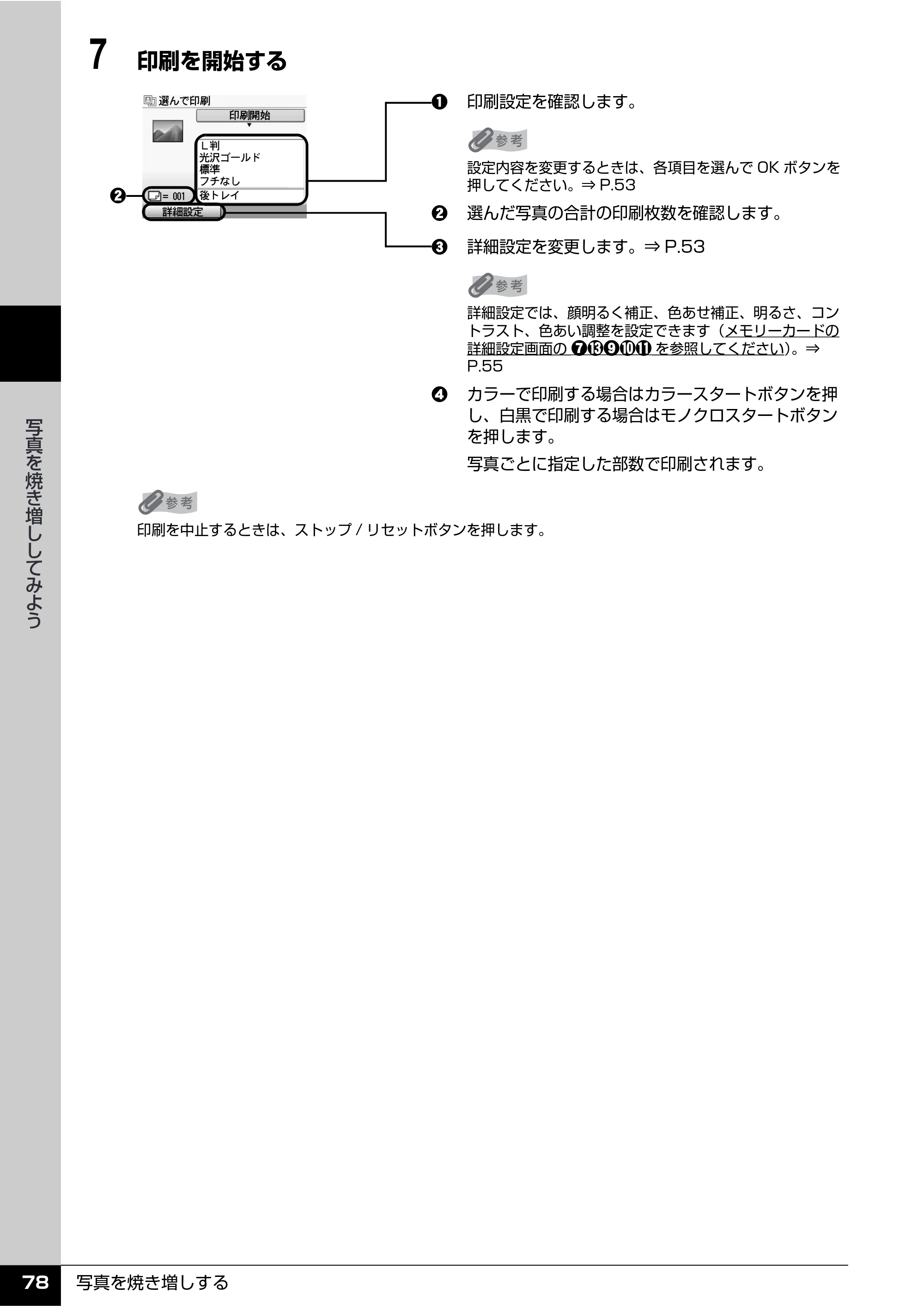 キヤノン PIXUS MP610 操作ガイド（本体操作編） （PDF形式／10.61Mバイト） — 原本ページ — 80ページ