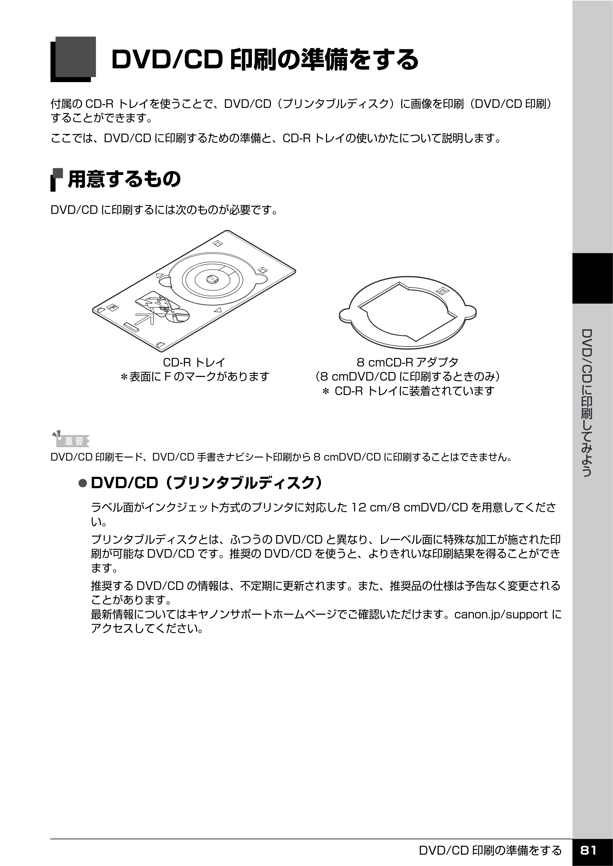 キヤノン PIXUS MP610 操作ガイド（本体操作編） （PDF形式／10.61Mバイト） — DVD/CDに印刷してみよう — 原本ページ — 83ページ