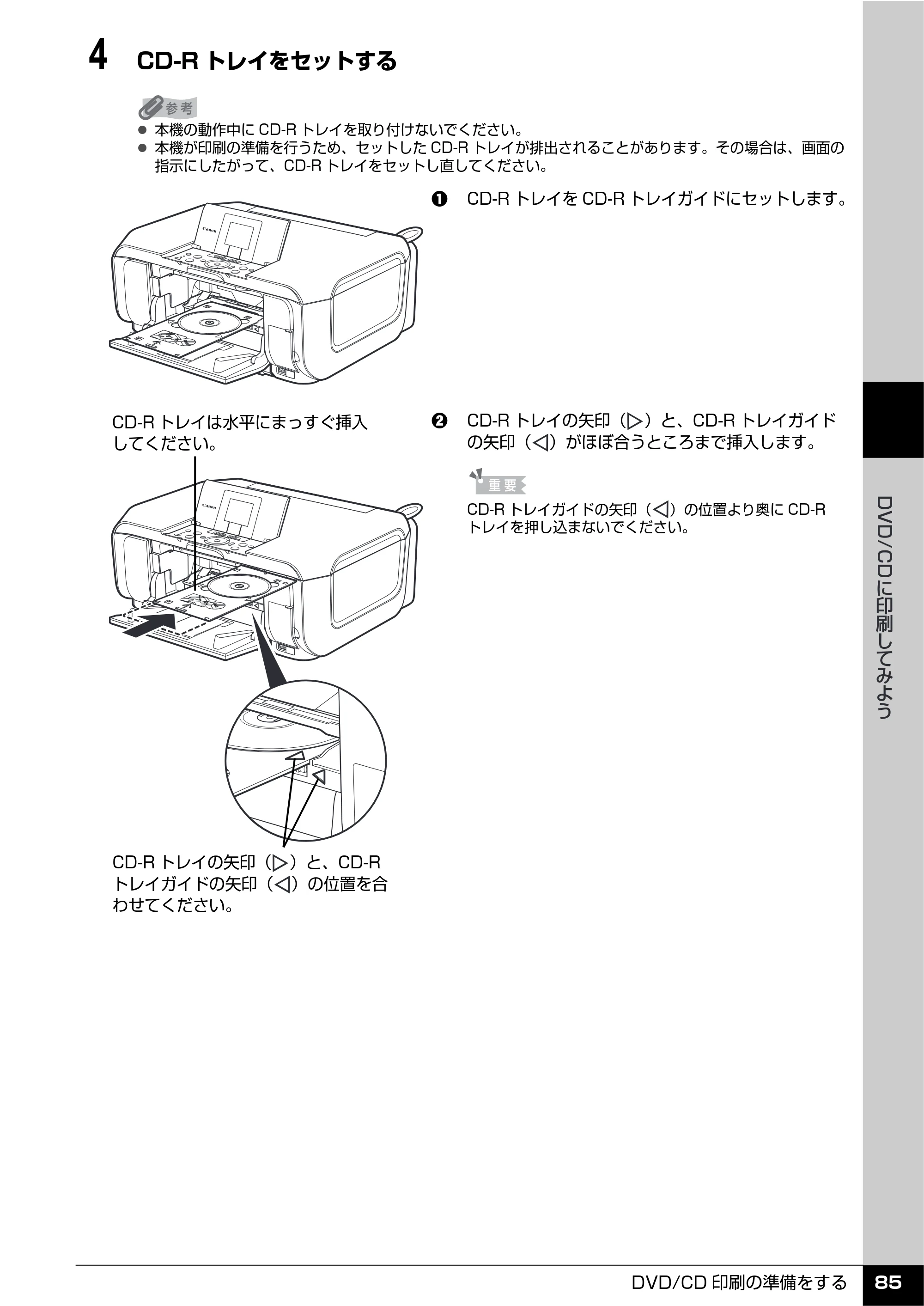 キヤノン PIXUS MP610 操作ガイド（本体操作編） （PDF形式／10.61Mバイト） — 原本ページ — 87ページ