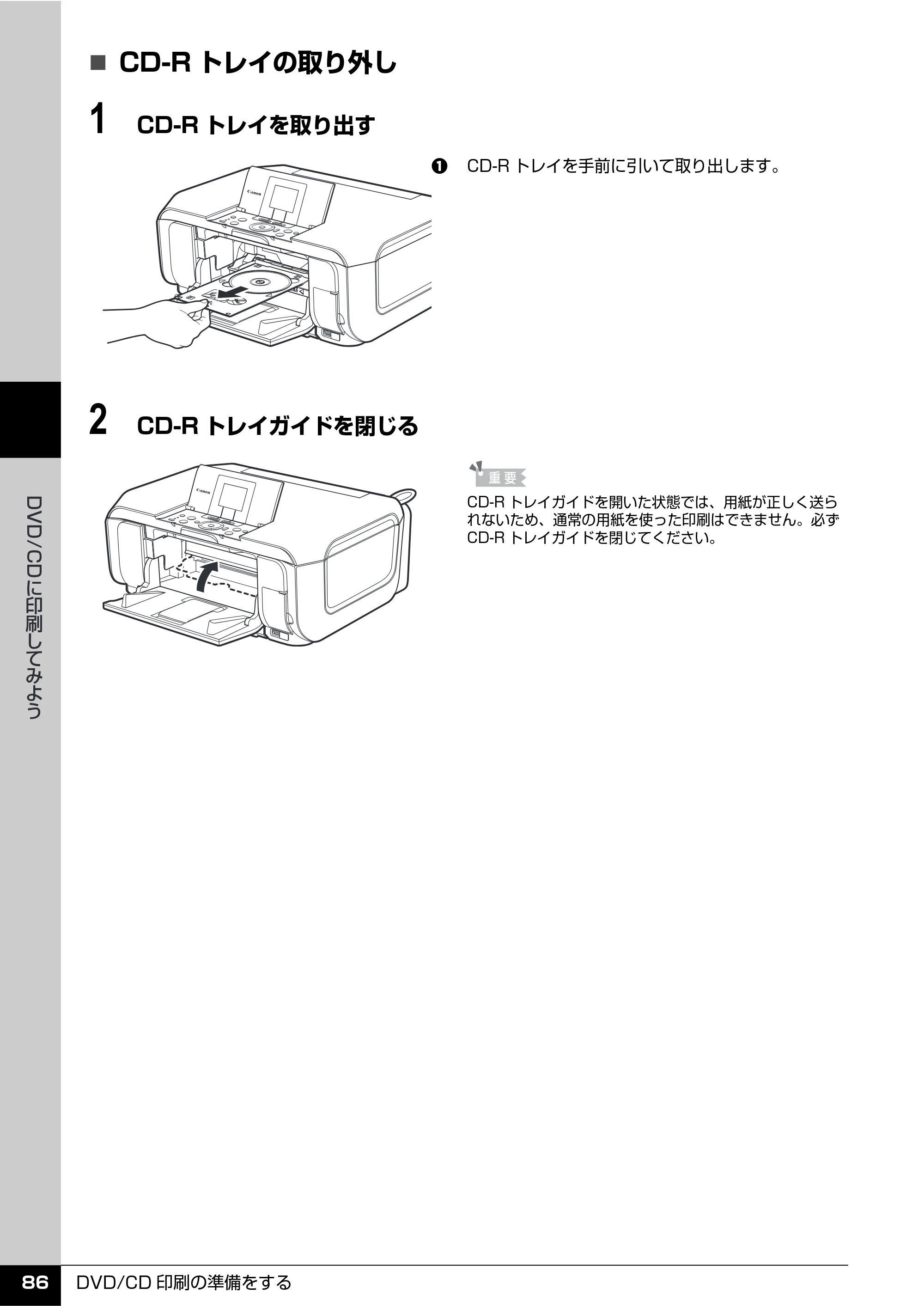 キヤノン PIXUS MP610 操作ガイド（本体操作編） （PDF形式／10.61Mバイト） — 原本ページ — 88ページ