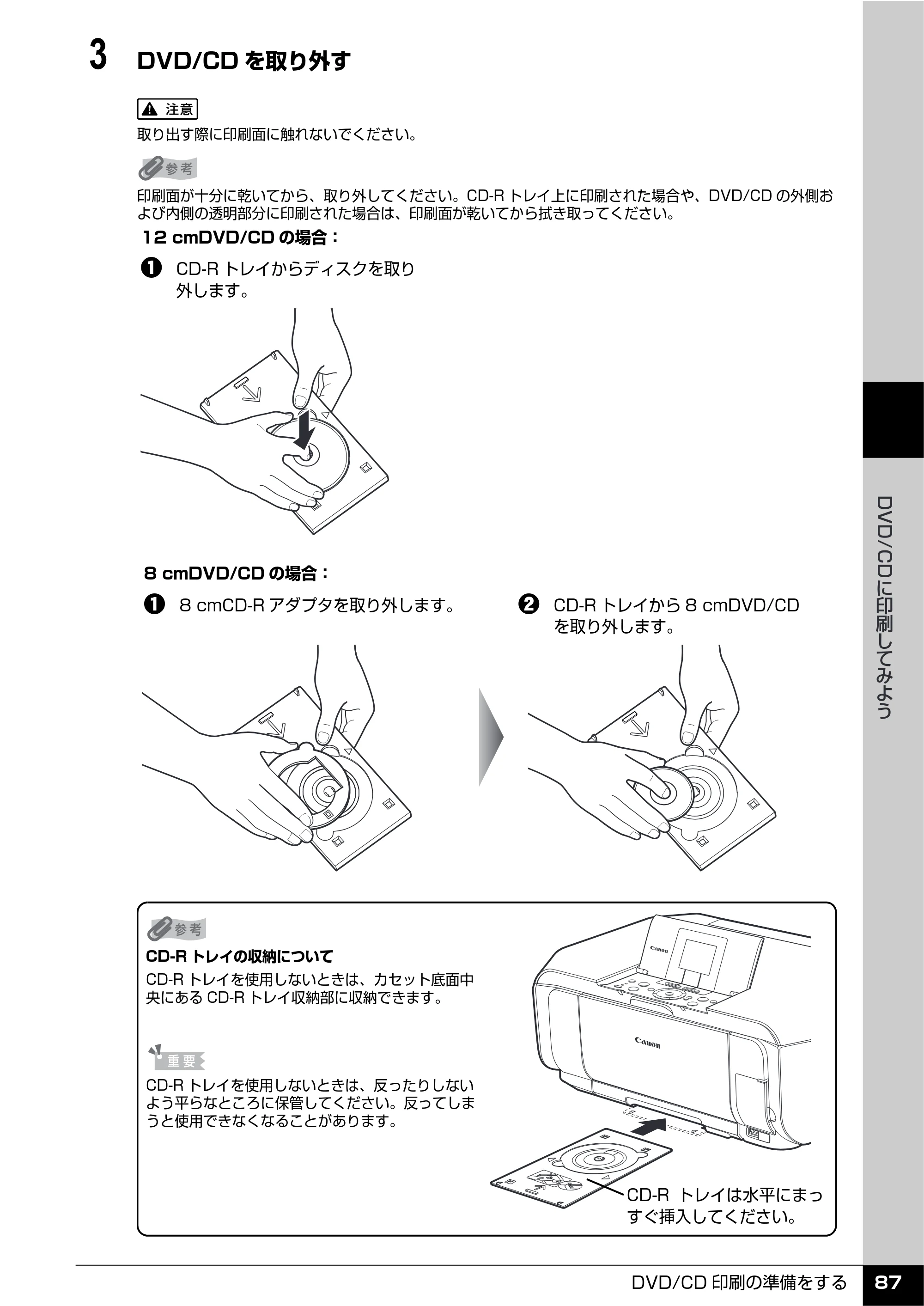キヤノン PIXUS MP610 操作ガイド（本体操作編） （PDF形式／10.61Mバイト） — 原本ページ — 89ページ