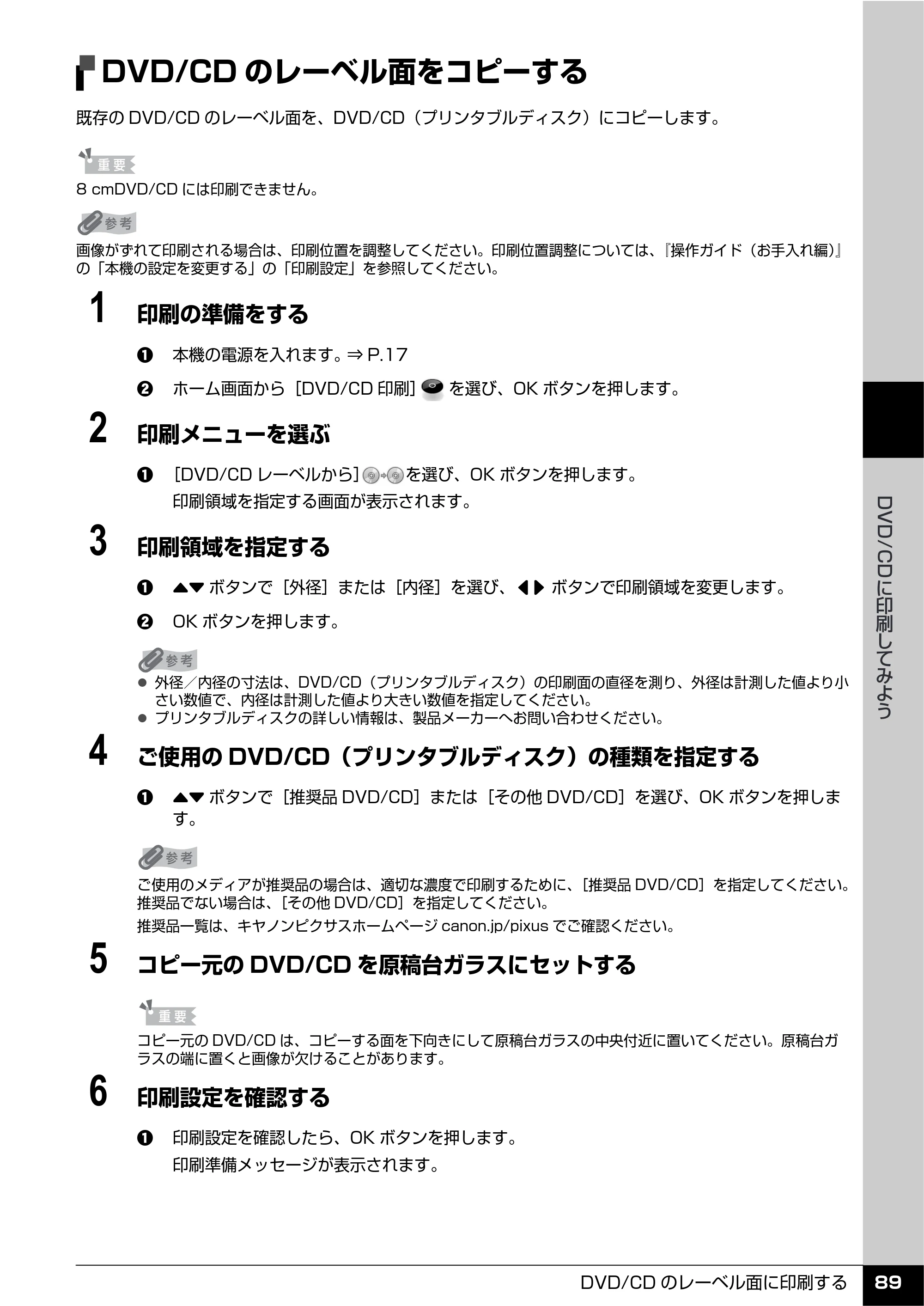 キヤノン PIXUS MP610 操作ガイド（本体操作編） （PDF形式／10.61Mバイト） — DVD/CDのレーベル面をコピーする — 原本ページ — 91ページ