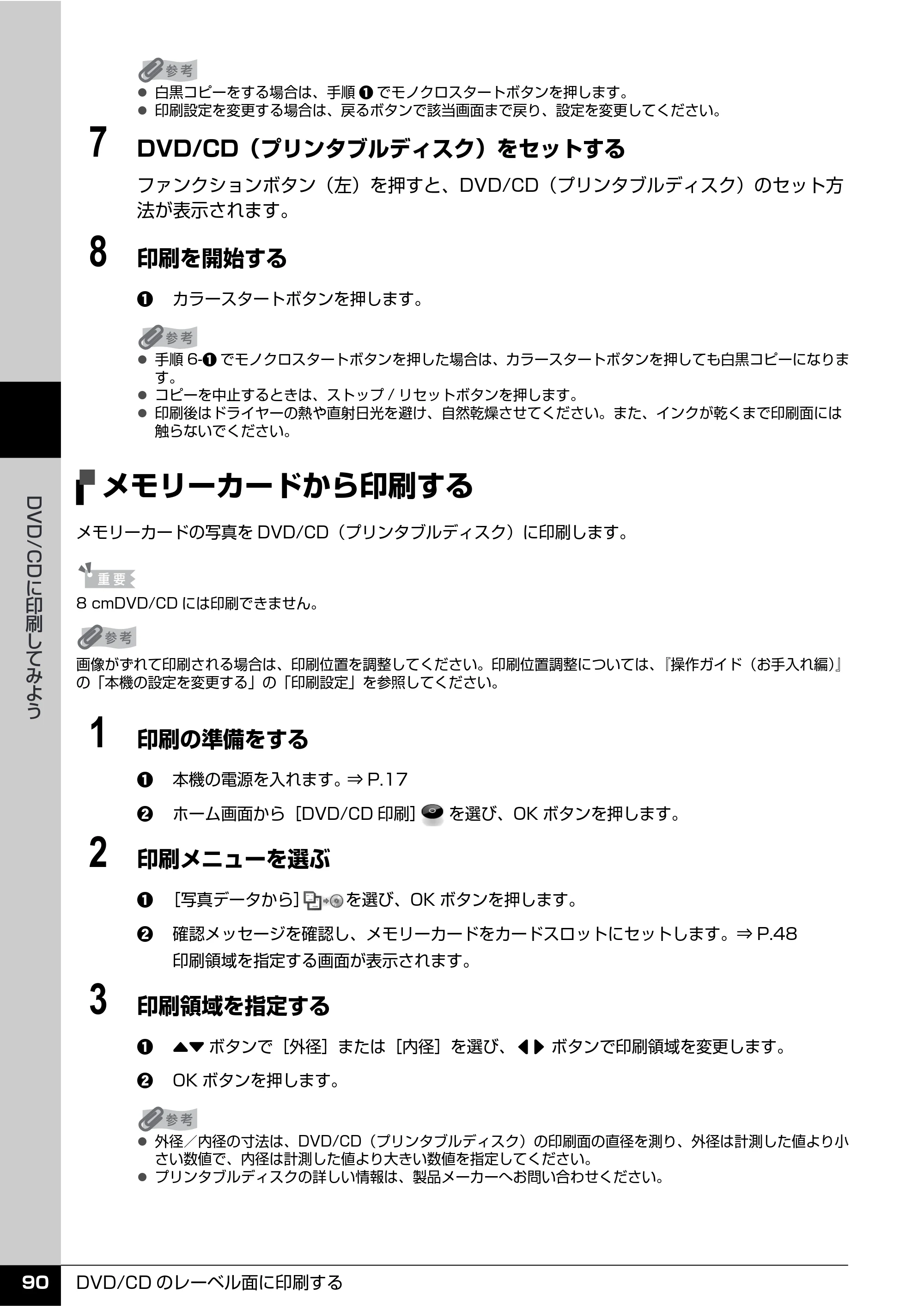 キヤノン PIXUS MP610 操作ガイド（本体操作編） （PDF形式／10.61Mバイト） — メモリーカードから印刷する — 原本ページ — 92ページ