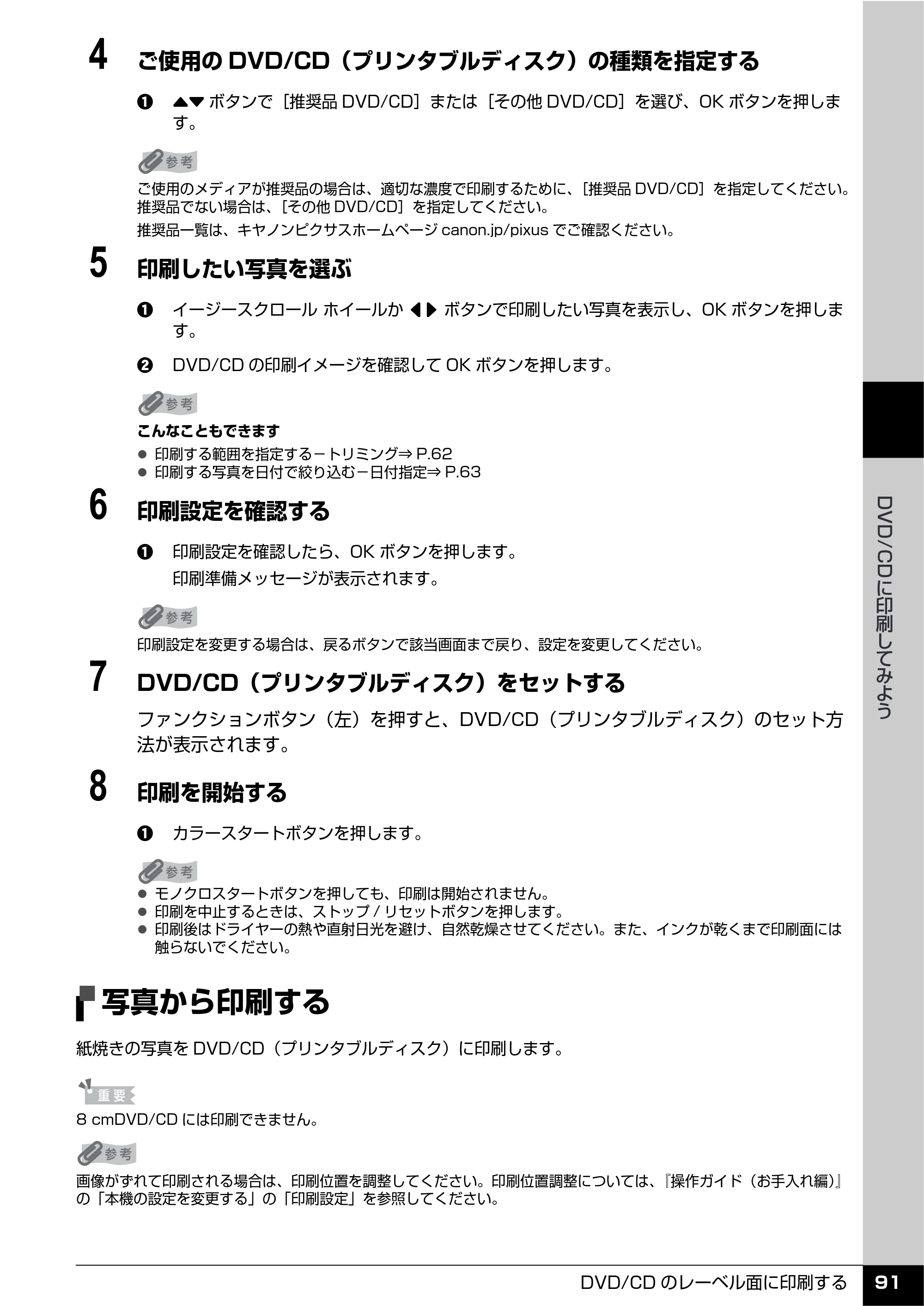 キヤノン PIXUS MP610 操作ガイド（本体操作編） （PDF形式／10.61Mバイト） — 写真から印刷する — 原本ページ — 93ページ