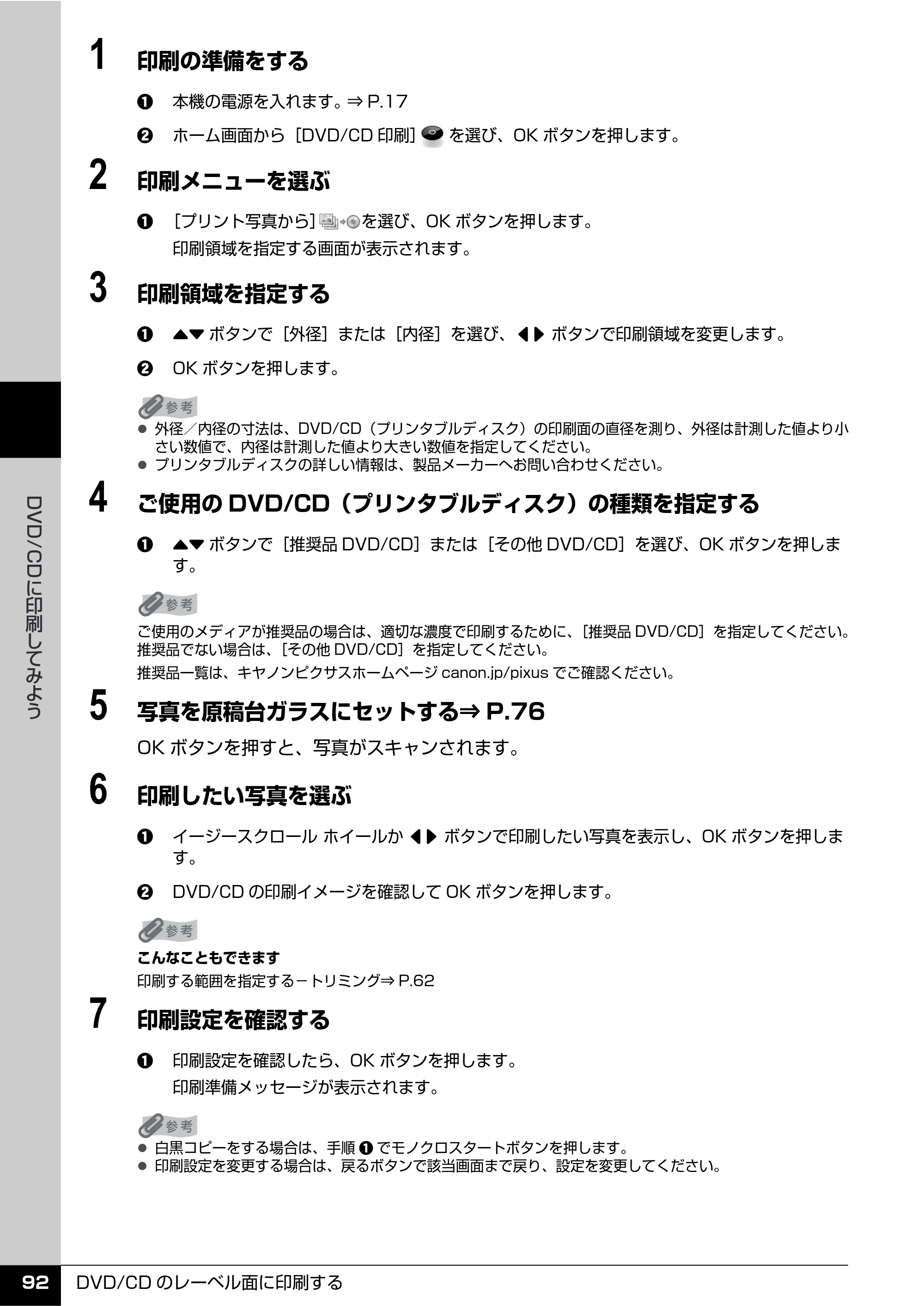 キヤノン PIXUS MP610 操作ガイド（本体操作編） （PDF形式／10.61Mバイト） — 原本ページ — 94ページ