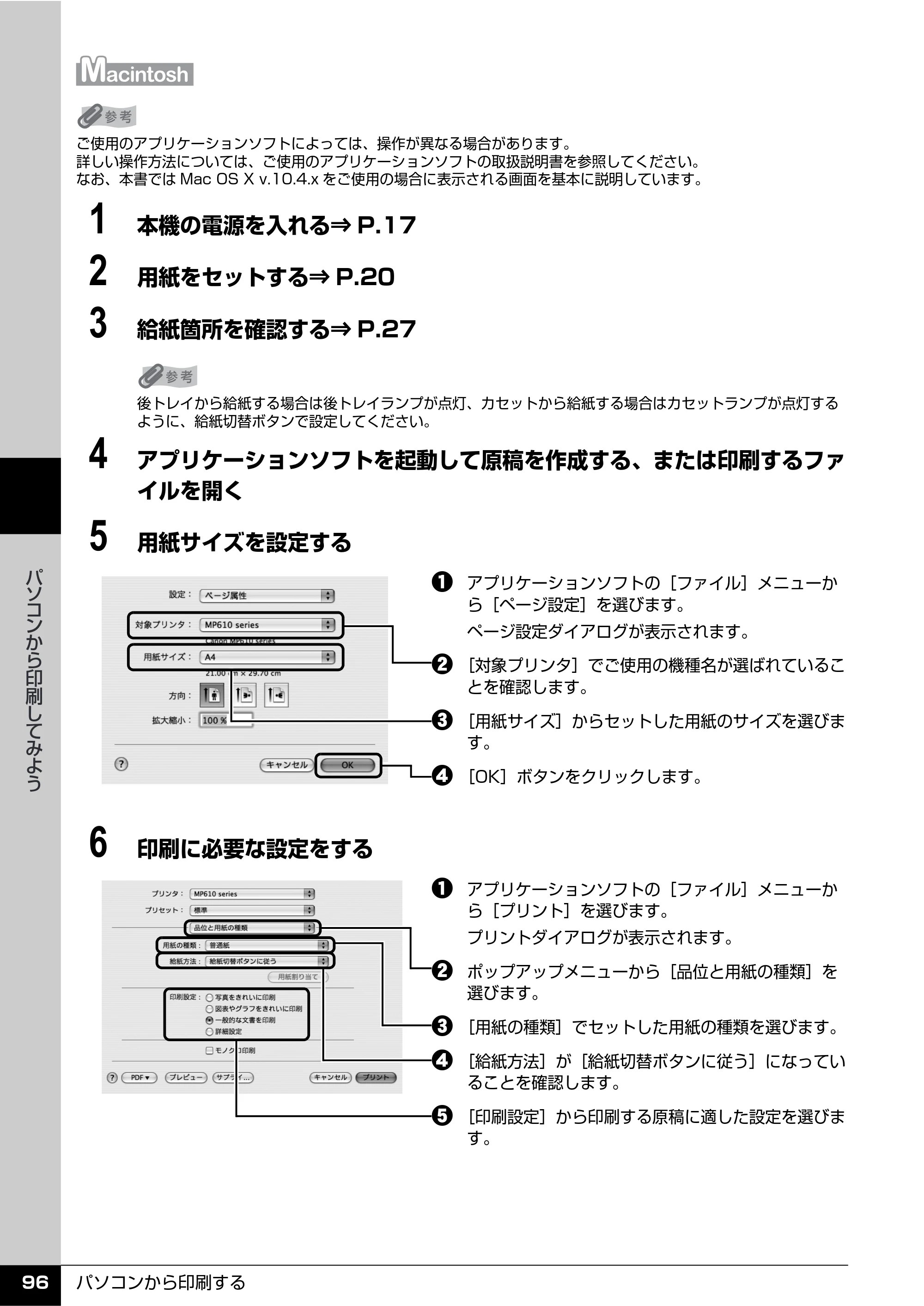 キヤノン PIXUS MP610 操作ガイド（本体操作編） （PDF形式／10.61Mバイト） — 原本ページ — 98ページ